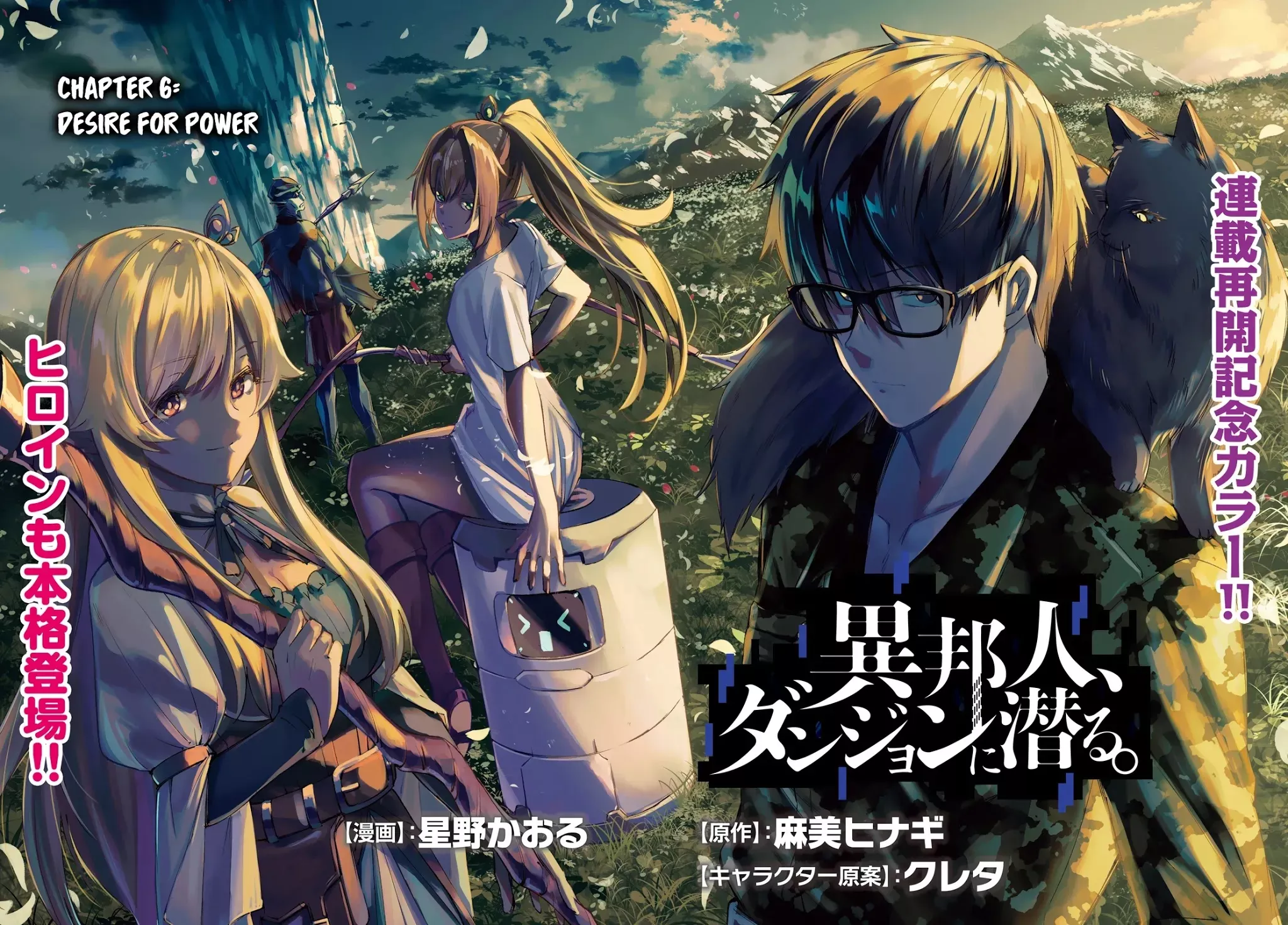 Read Ihoujin, Dungeon ni Kuguru. Chapter 6 - Desire for Power Online
