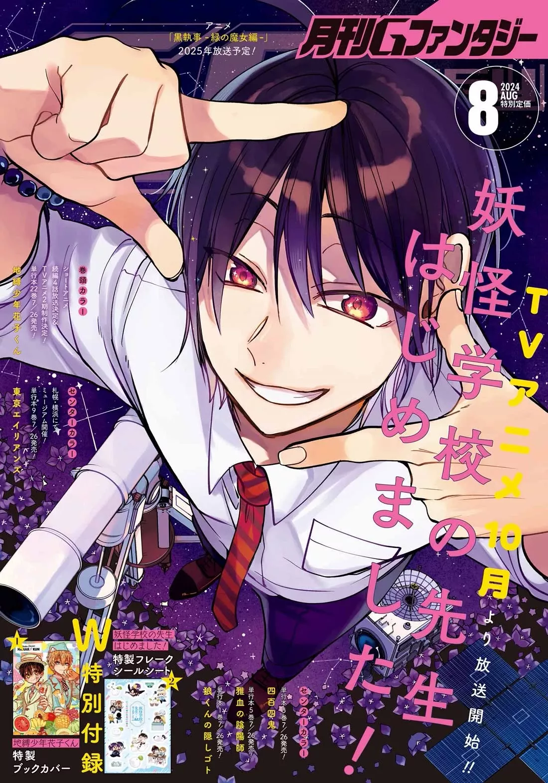 Read Youkai Gakkou no Sensei Hajimemashita! Chapter 115 - Full Speed Ahead!! Youkai Highway!! Online