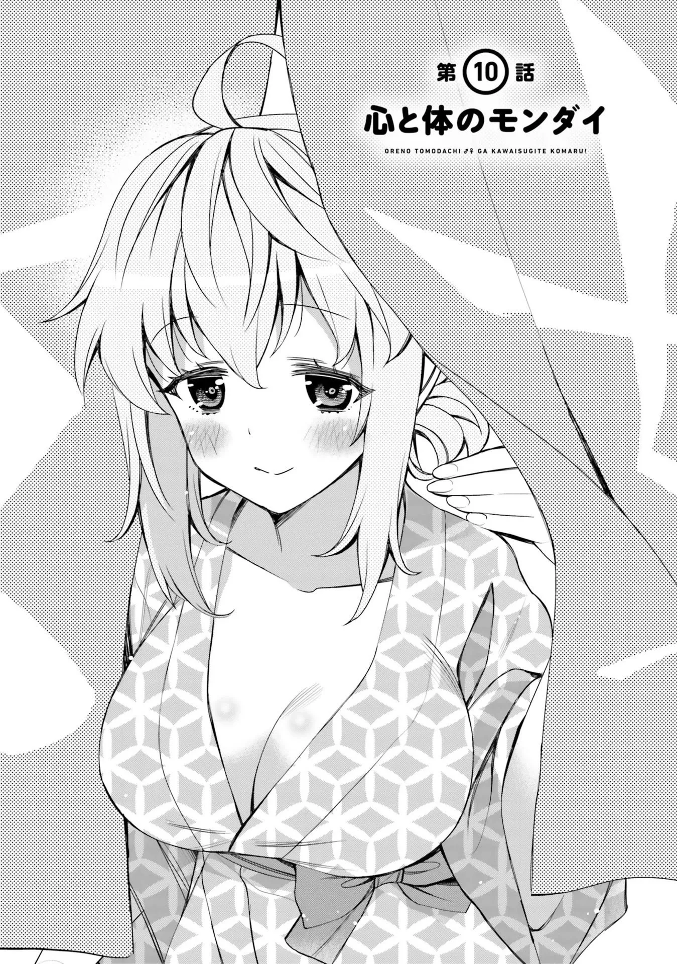 Read Ore no Tomodachi♂♀ ga Kawaisugite Komaru! Chapter 10 Online