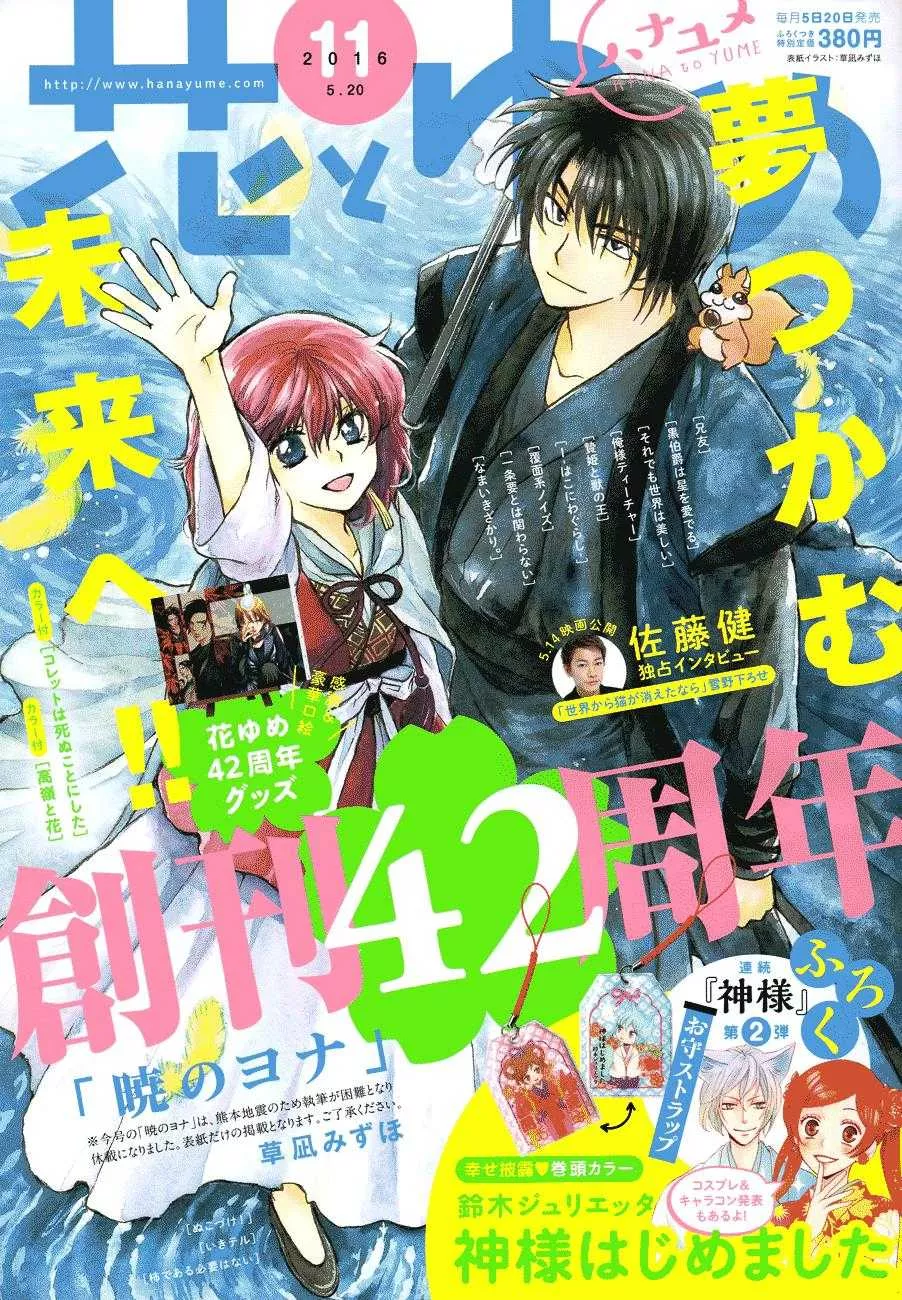 Read Akatsuki no Yona Chapter 123 - Bottled Up Feelings Online