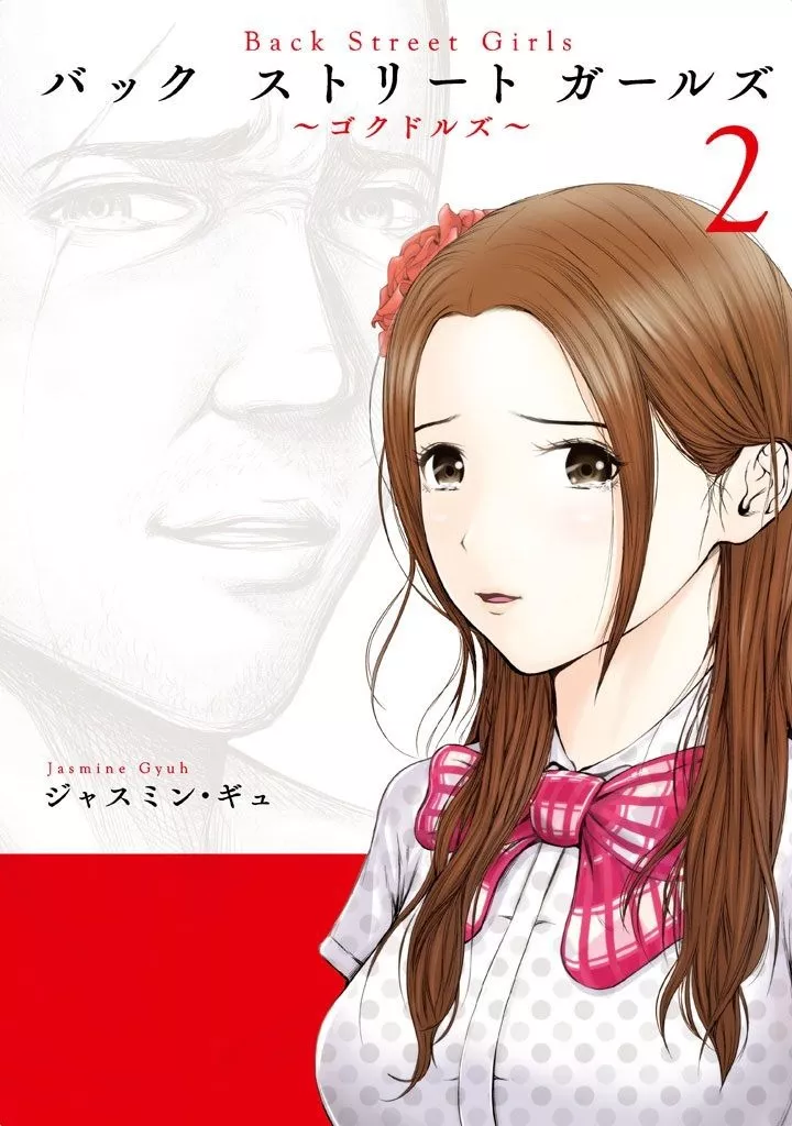 Read Back Street Girls – Washira Idol Hajimemashita. Chapter 13 - The Goku Dolls's Secrets Online