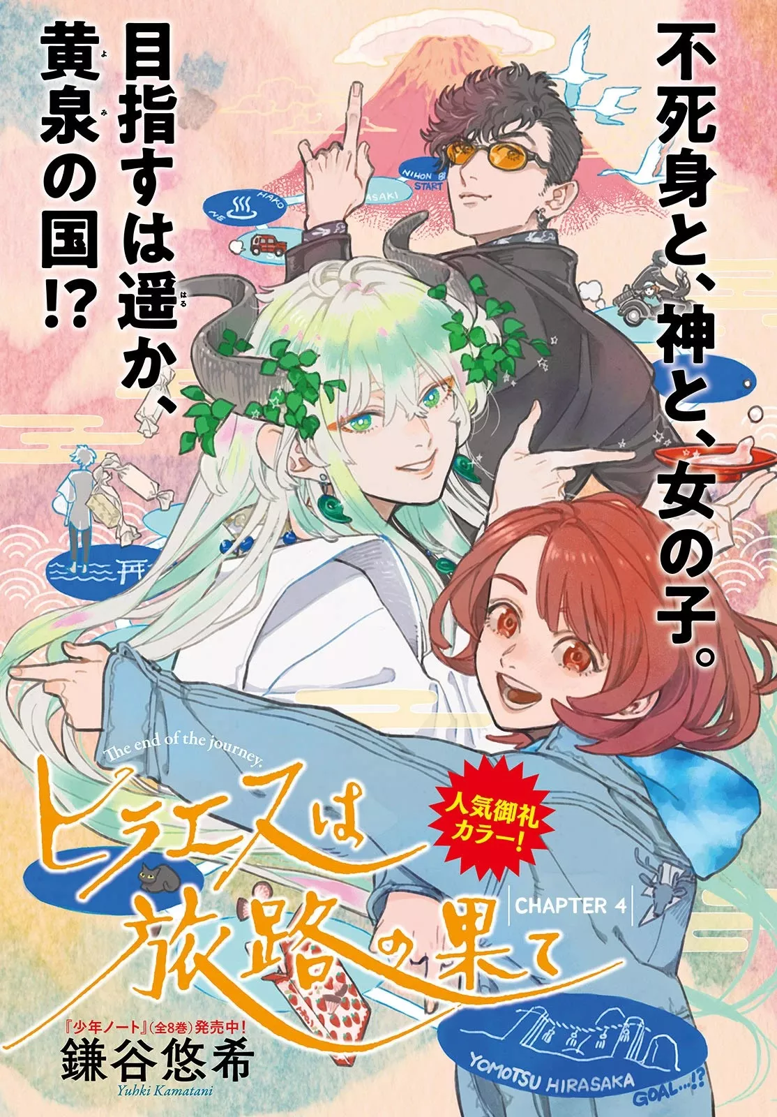 Read Hiraeth wa Tabiji no Hate Chapter 4 Online