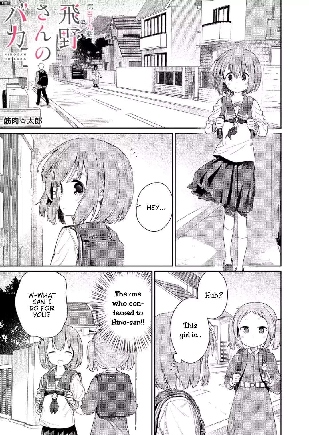 Read Hino-san no Baka Chapter 119 Online