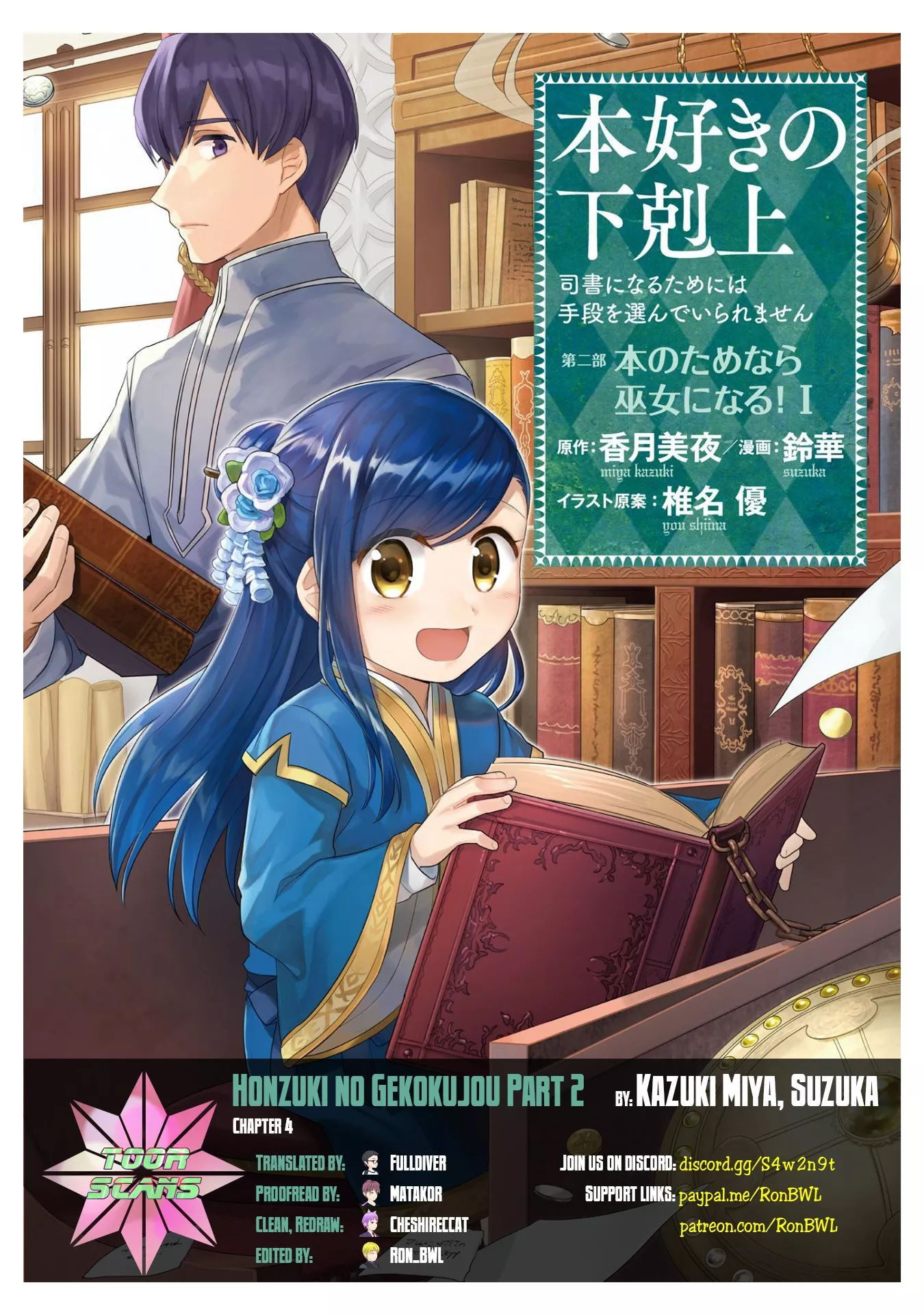 Read Ascendance of a Bookworm ~I’ll Do Anything to Become a Librarian~ Part 2 「I’ll Become a Shrine Maiden for Books!」 Chapter 4 - What Should Be Given Online