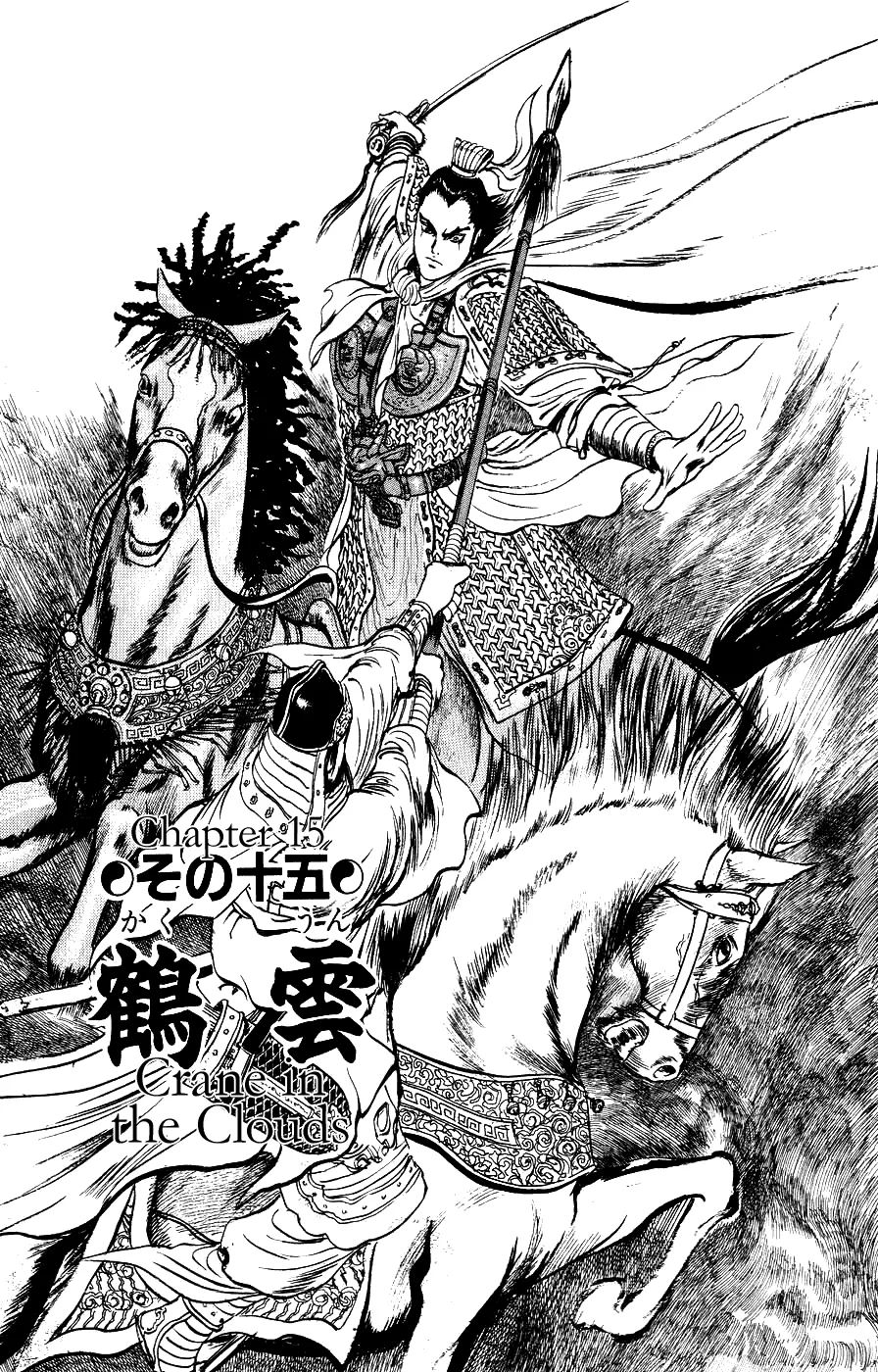 Read Beyond the Heavens Chapter 15 - Crane in the Clouds Online