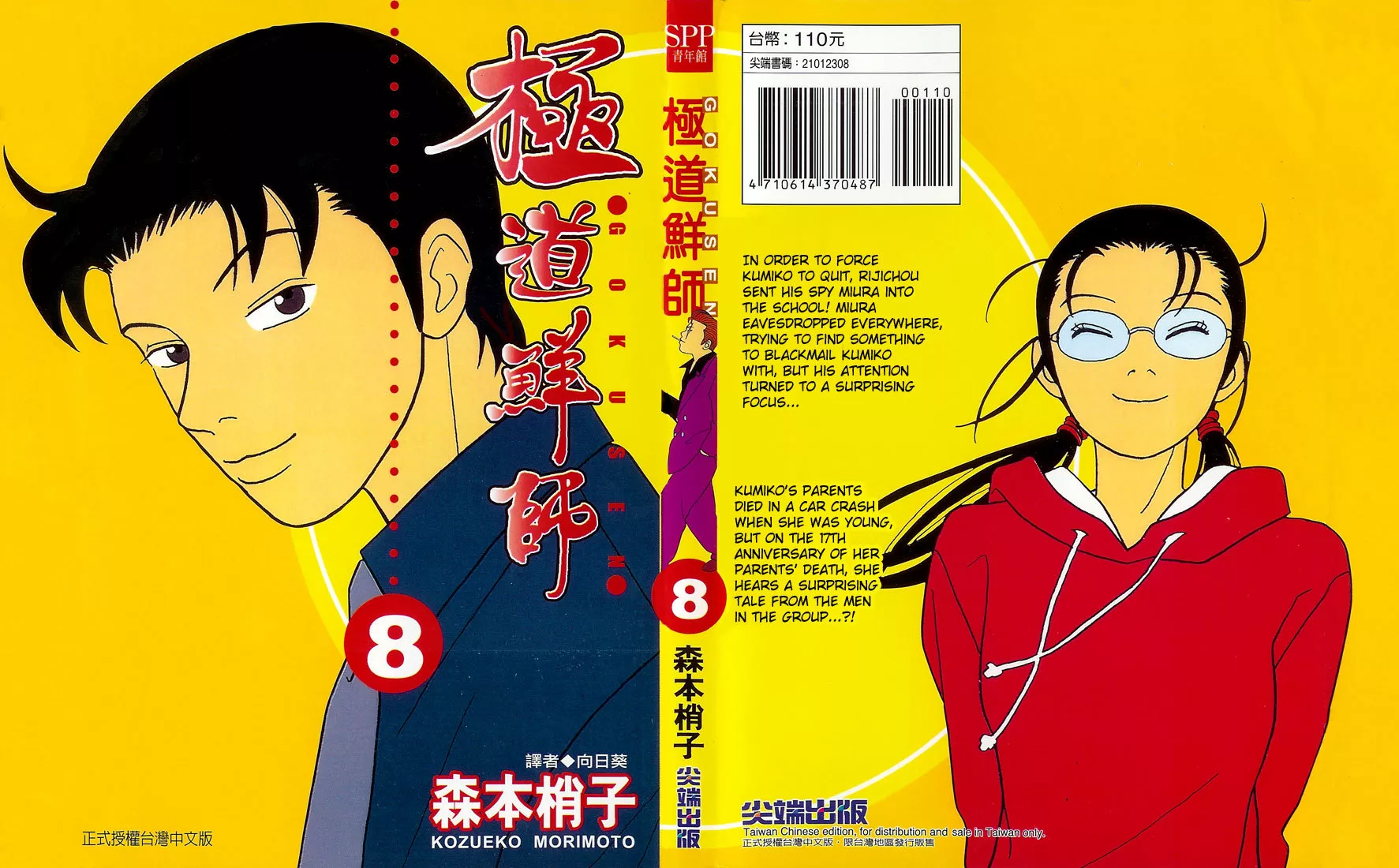 Read Gokusen Chapter 71 - Midnight Rendezvous... Online