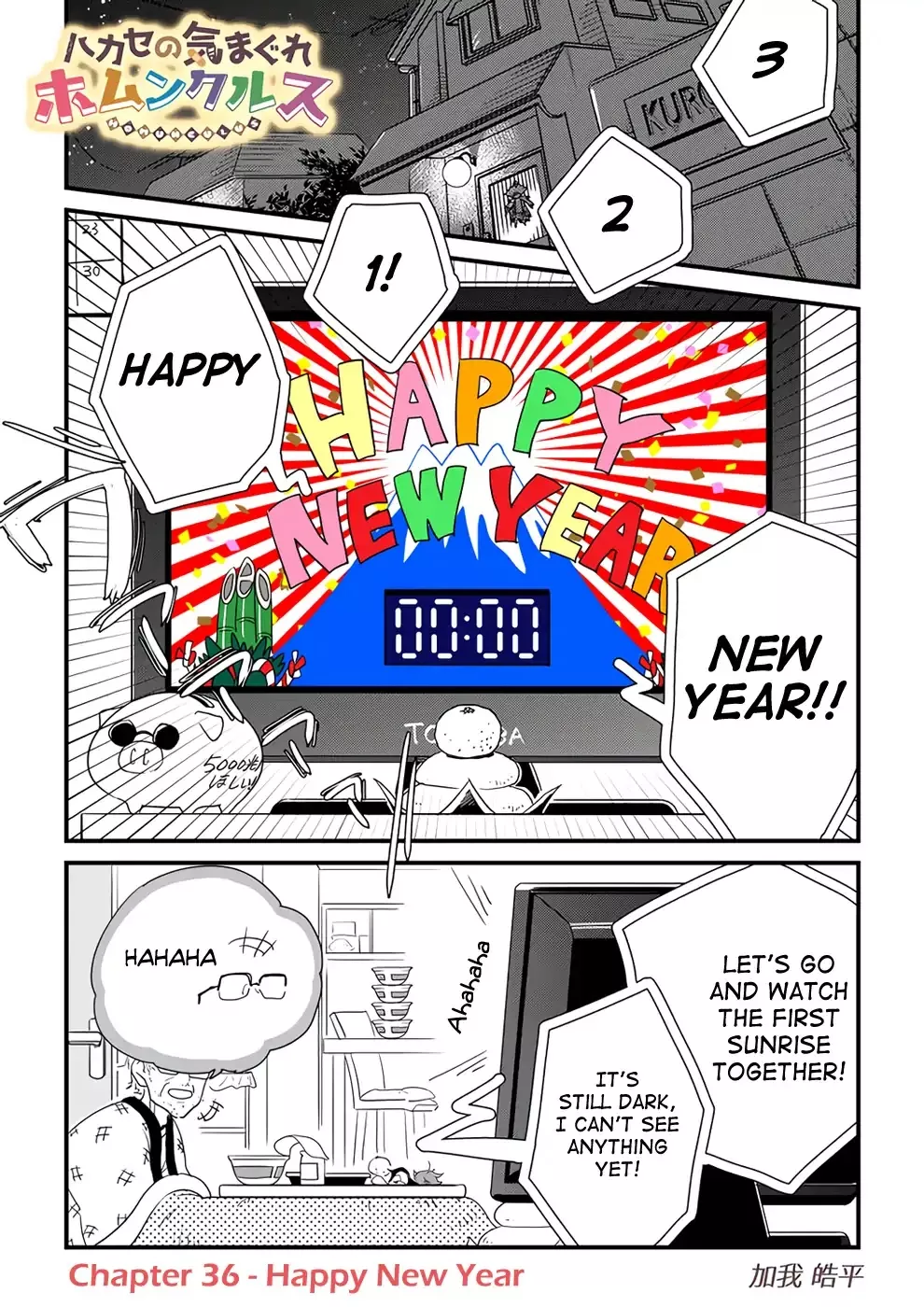 Read Hakase no Kimagure Homunculus Chapter 36 - Happy New Year Online