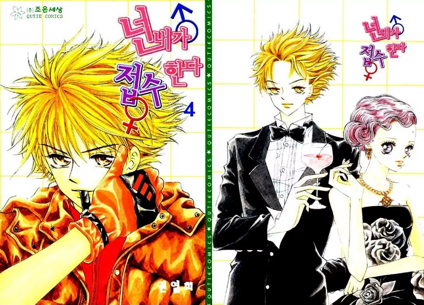 Read I Accept You Chapter 9 Online