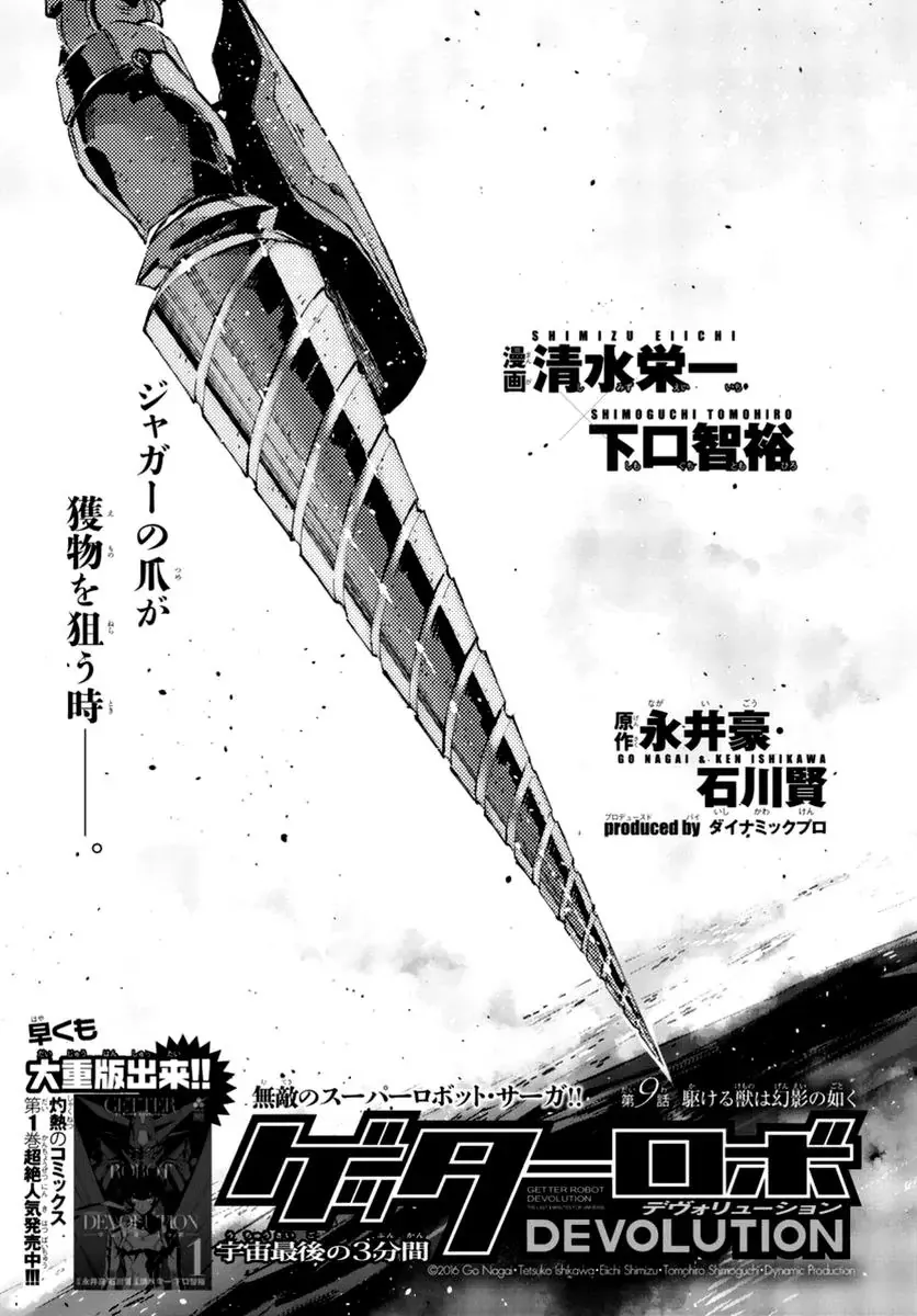 Read Getter Robo Devolution – Uchuu Saigo no 3-punkan Chapter 9 - The Racing, Phantom-Like Beast Online