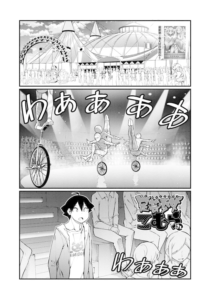 Read Ashigei Shoujo Komura-san Chapter 57 - Final Step: Oath [END] Online