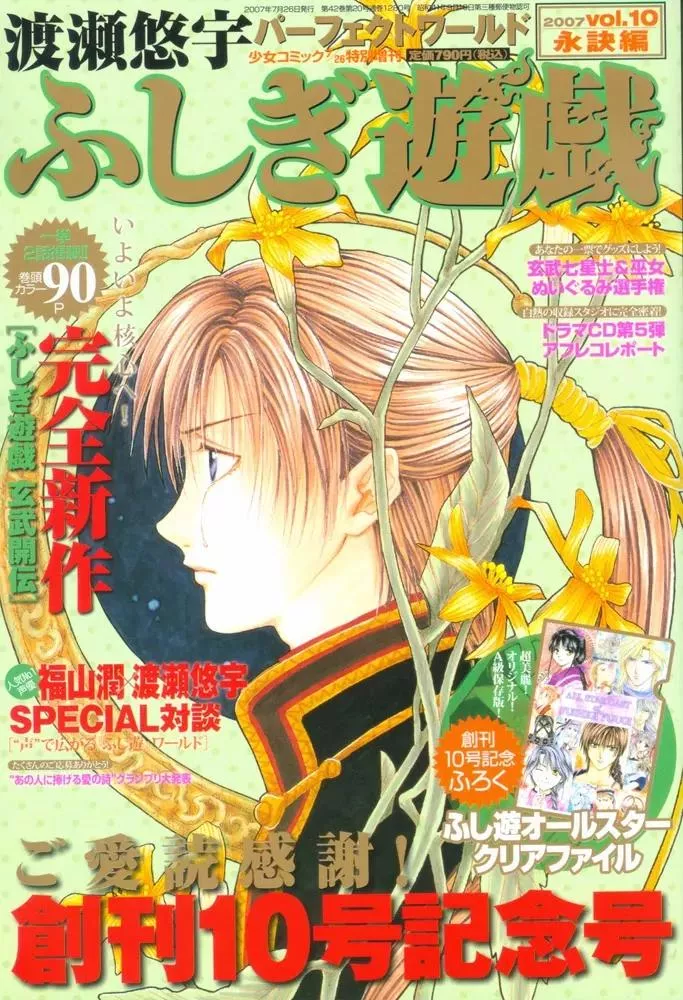 Read Fushigi Yuugi: Genbu Kaiden Chapter 22 Online