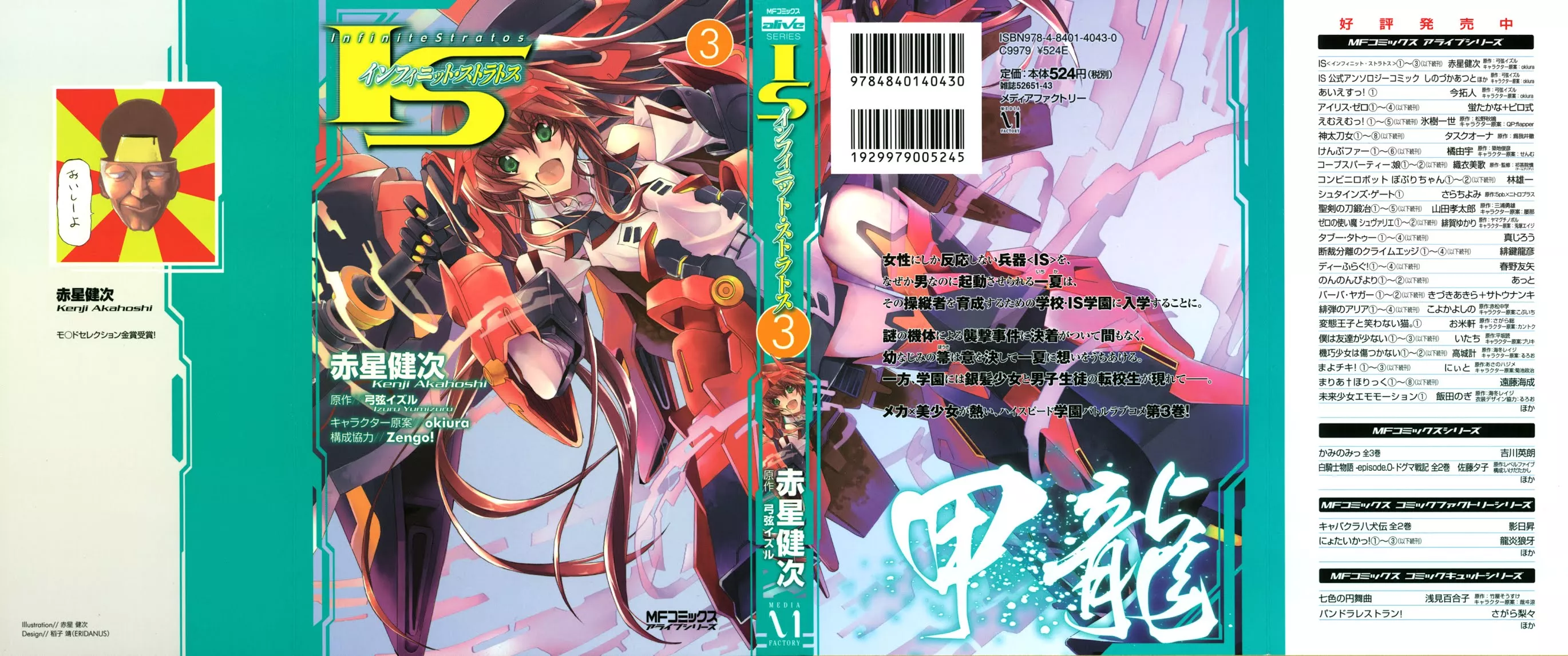 Read IS: Infinite Stratos Chapter 10 Online