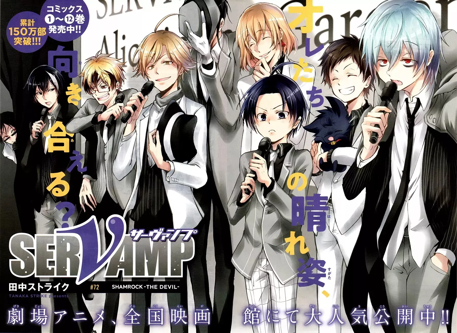 Read Servamp Chapter 72 Online