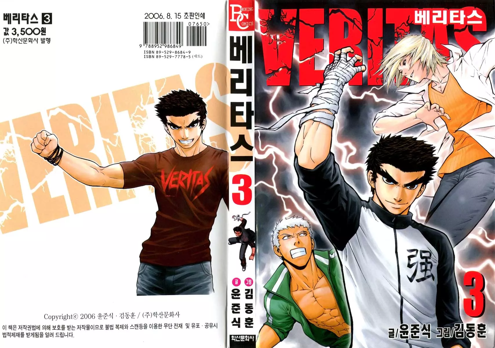 Read Veritas Chapter 15 - Guhoo's Release Online