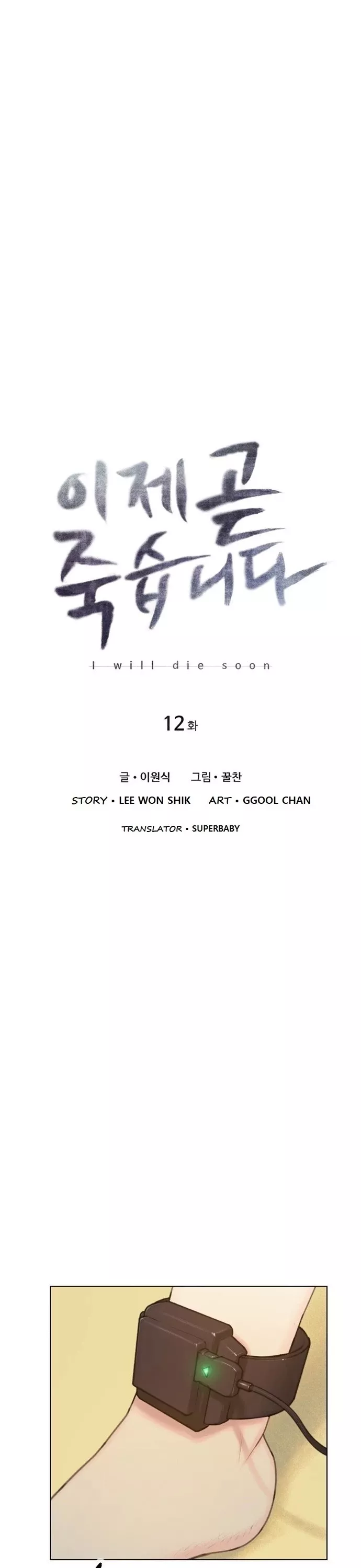 Read I Will Die Soon Chapter 12 Online