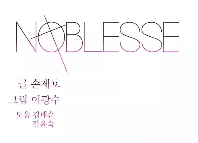 Read Noblesse Chapter 269 - Ep.269 Online