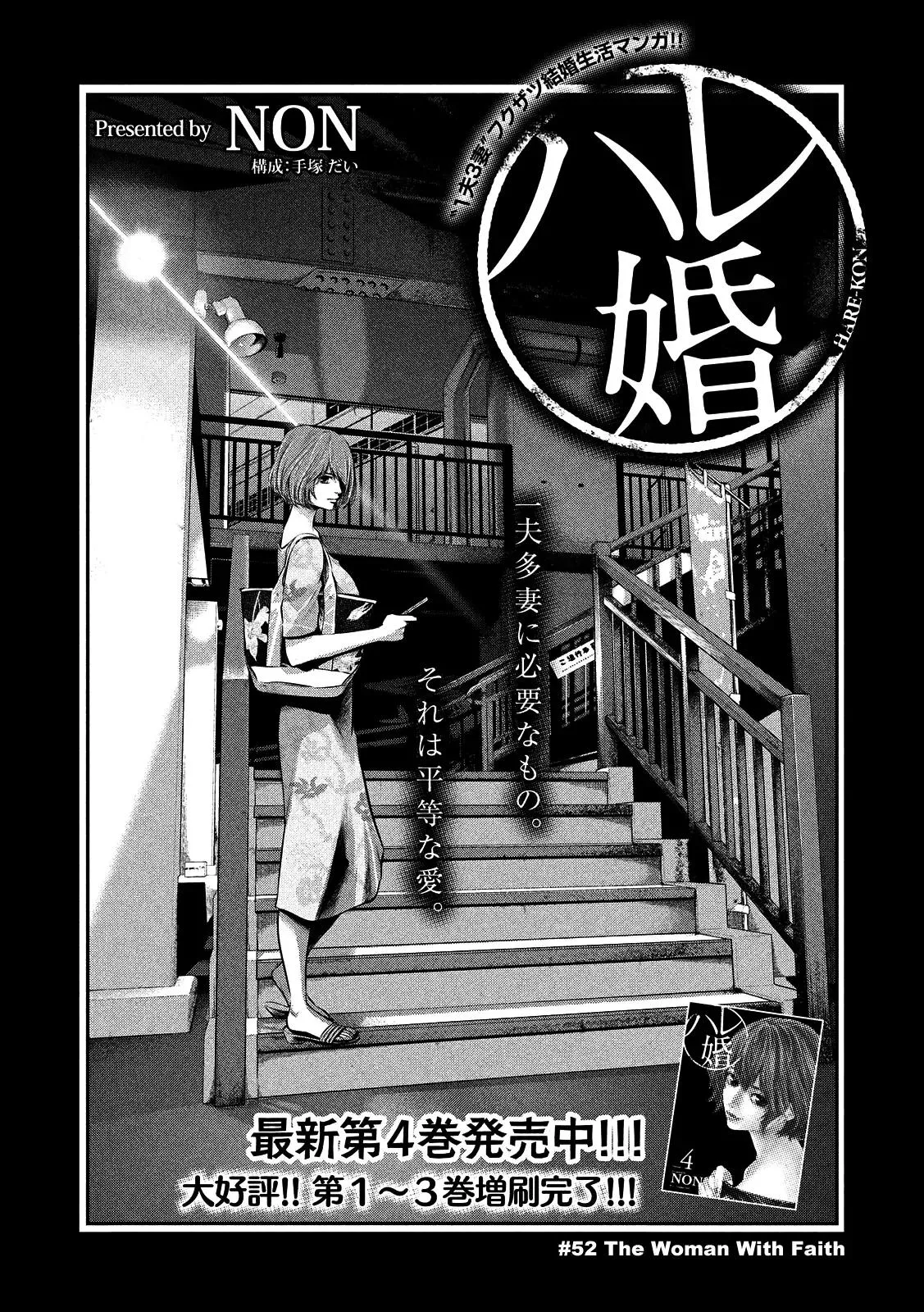Read Hare-Kon. Chapter 52 - The woman with faith Online
