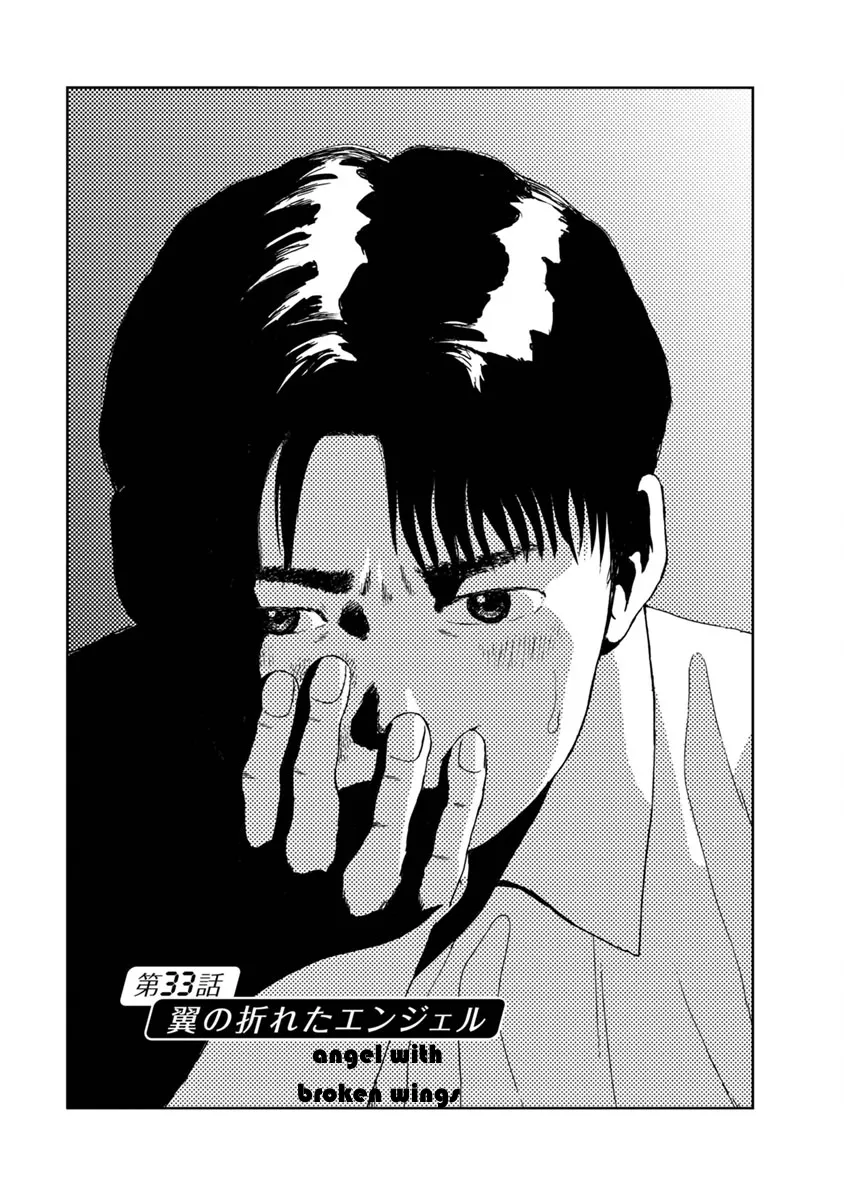Read High Position Chapter 33 - Tsubasa no Oreta Angel "Angel with Broken Wings" Online