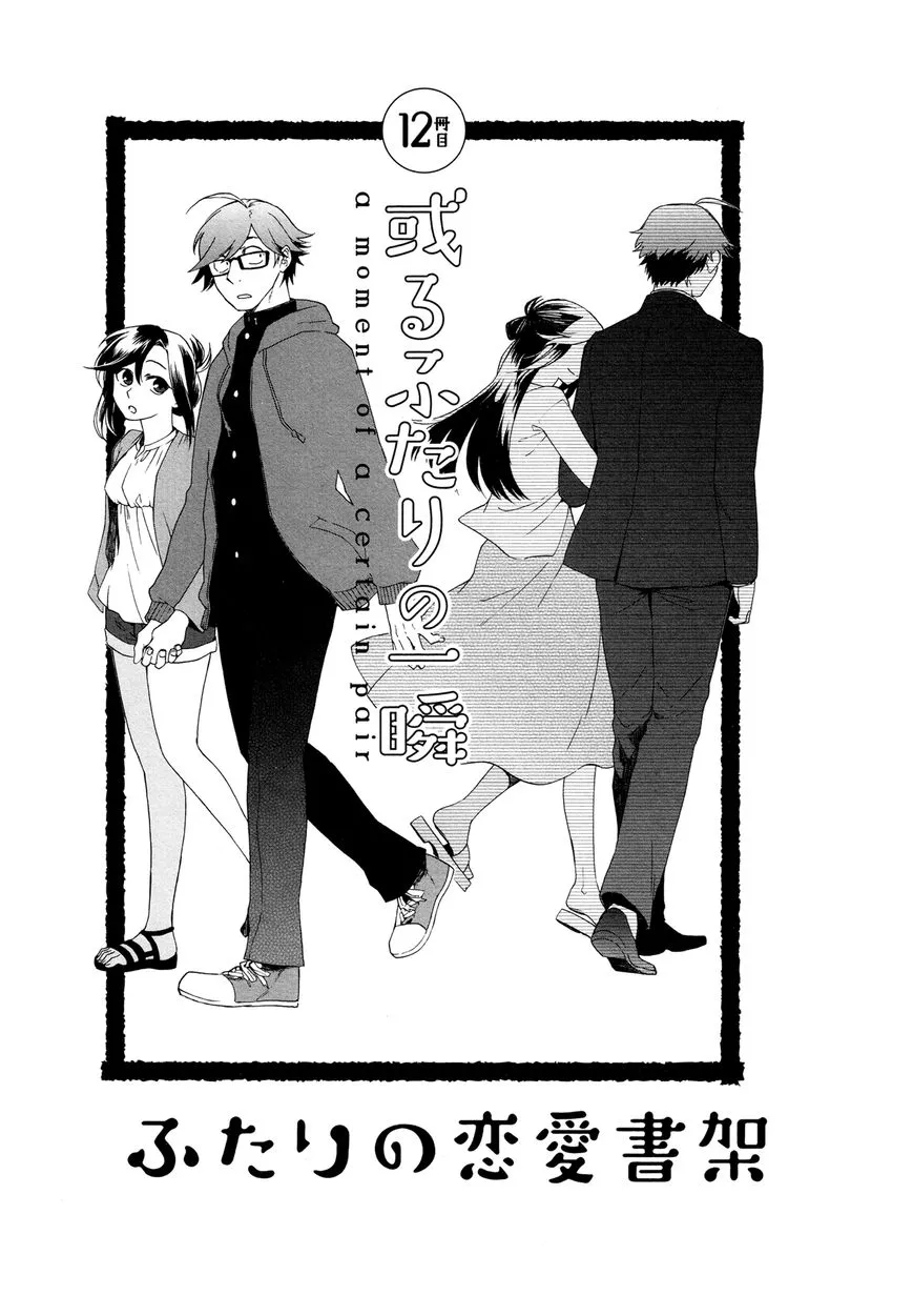 Read Futari no Renai Shoka Chapter 12 - a moment of a certain pair (END) Online