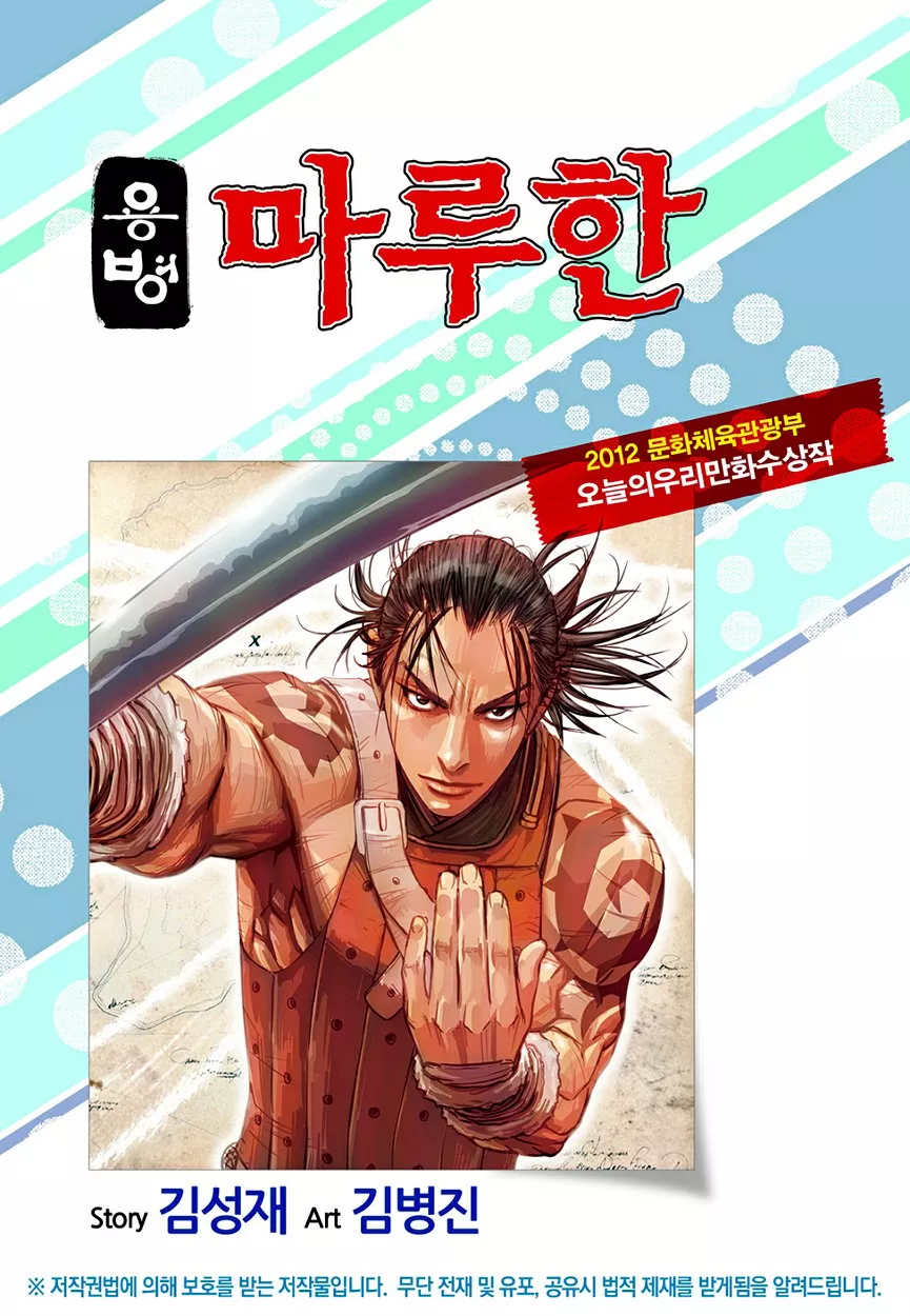 Read Yongbyeong Maluhan Chapter 73 - Opportunity and Revenge Online