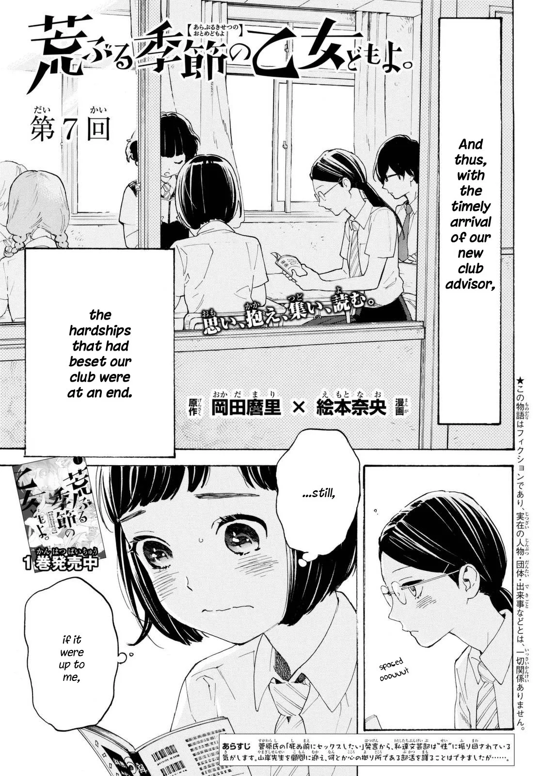 Read Araburu Kisetsu no Otomedomo yo Chapter 7 Online