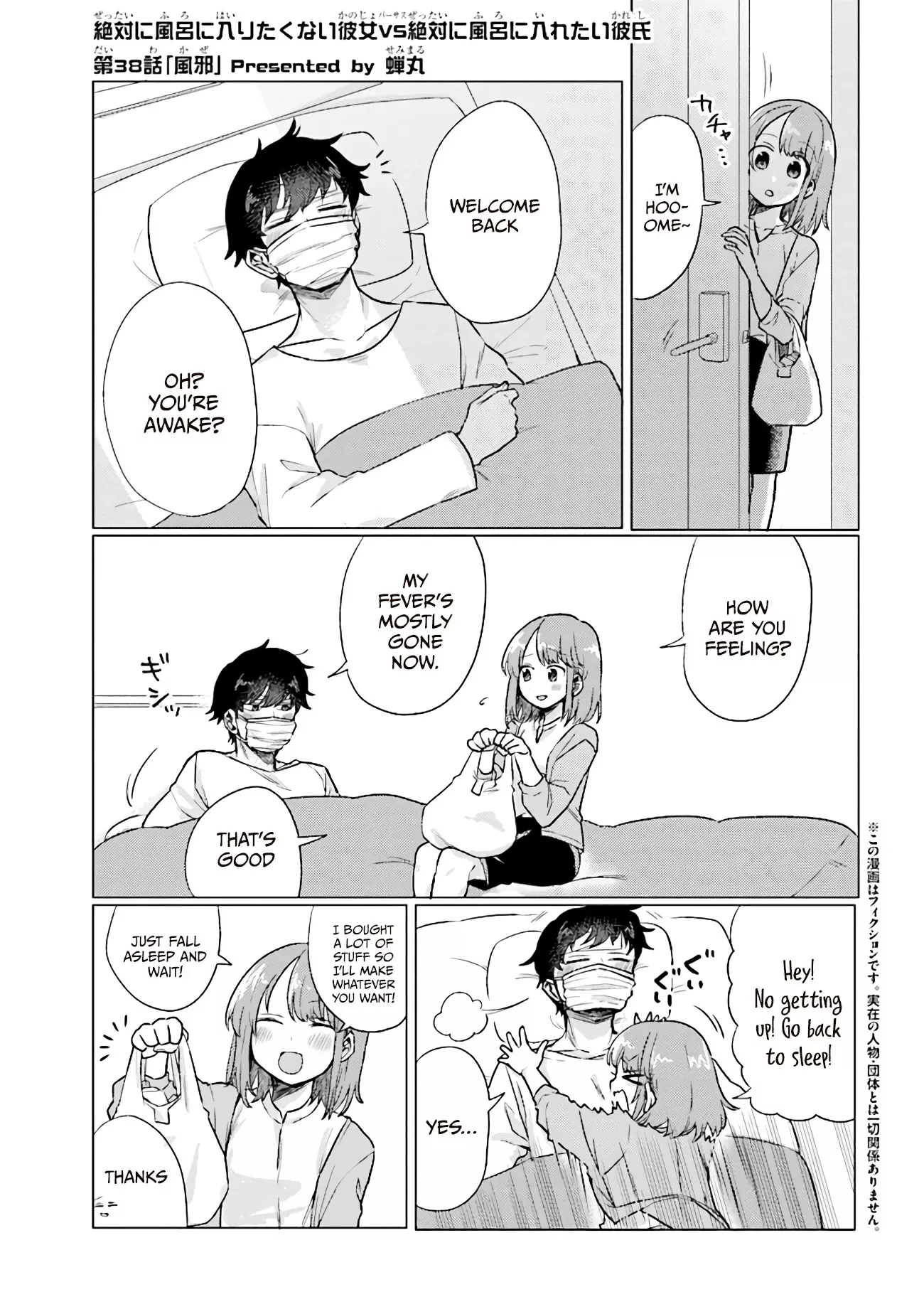 Read Girlfriend Who Absolutely Doesn’t Want to Take a Bath VS Boyfriend Who Absolutely Wants Her to Take a Bath Chapter 38 - The Cold Online