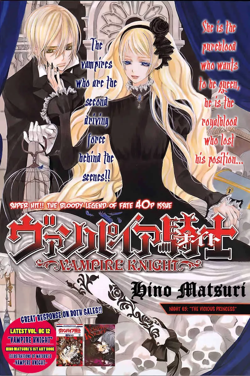 Read Vampire Knight Chapter 65 - The Vicious Princess Online
