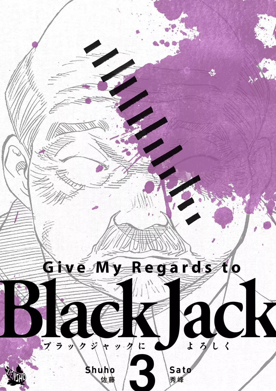 Read Give My Regards to Black Jack Chapter 17 Online