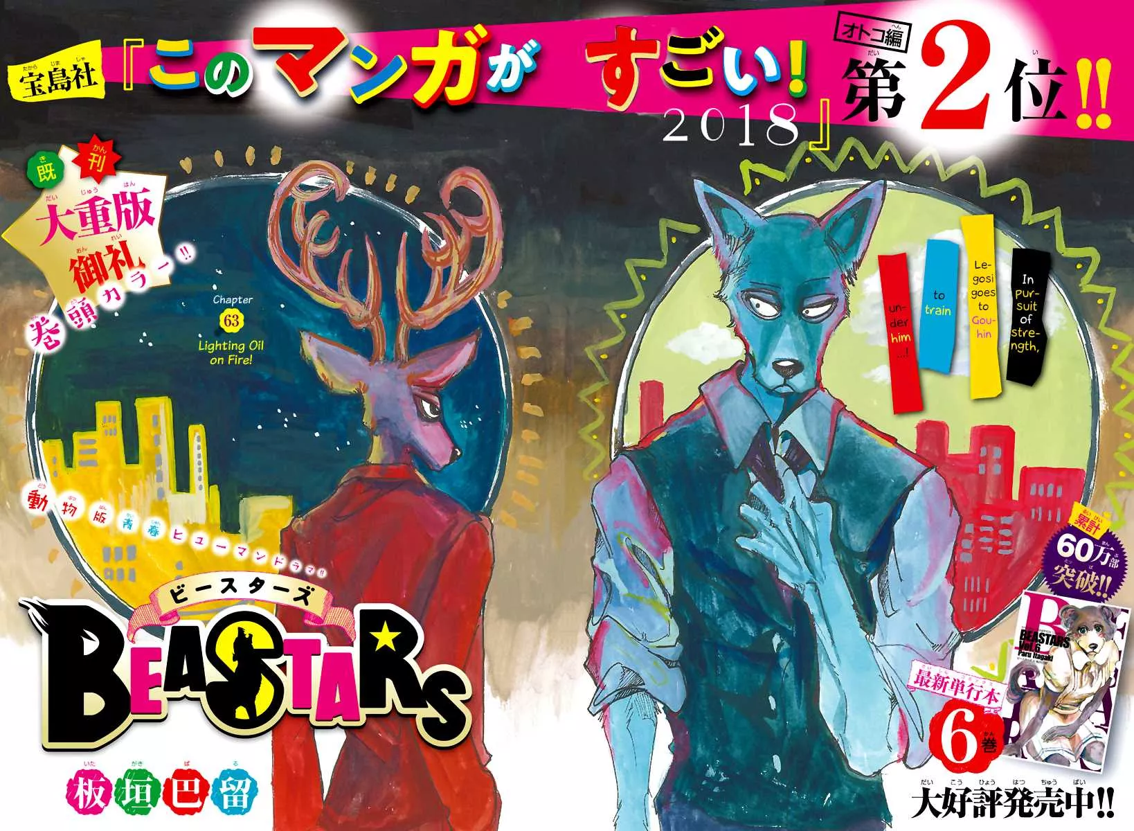 Read Beastars Chapter 63 - Lighting Oil on Fire! Online