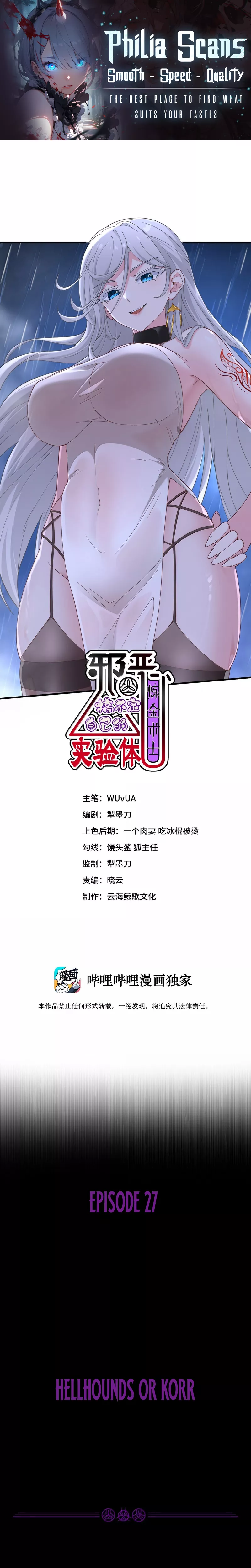 Read Xie’e Lianjin Shushi Gao Buding Ziji De Shiyan Ti Chapter 27 Online