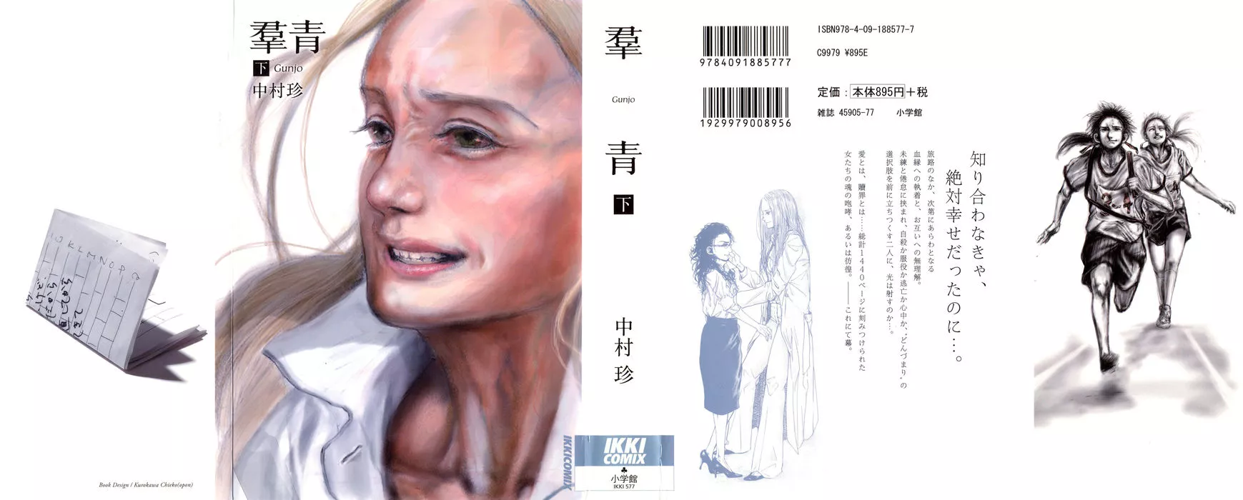 Read Gunjou Chapter 21 Online