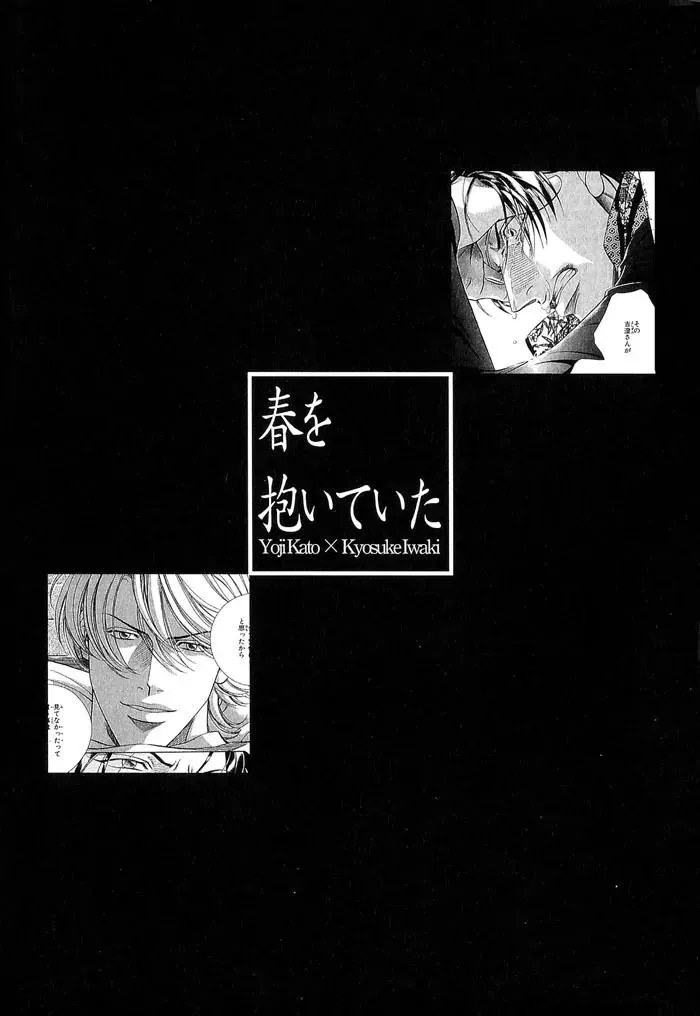 Read Haru wo Daiteita Chapter 4 - Hazard Light Online