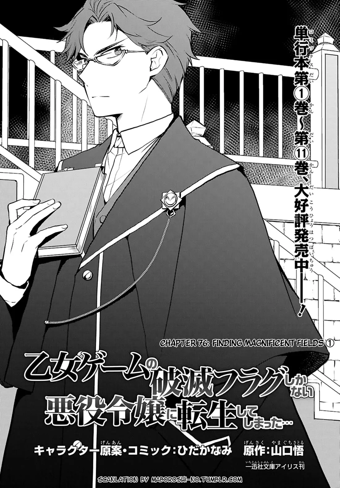 Read Otome Game no Hametsu Flag shika nai Akuyaku Reijou ni Tensei shite shimatta… Chapter 76 - Finding Magnificent Fields (1) Online