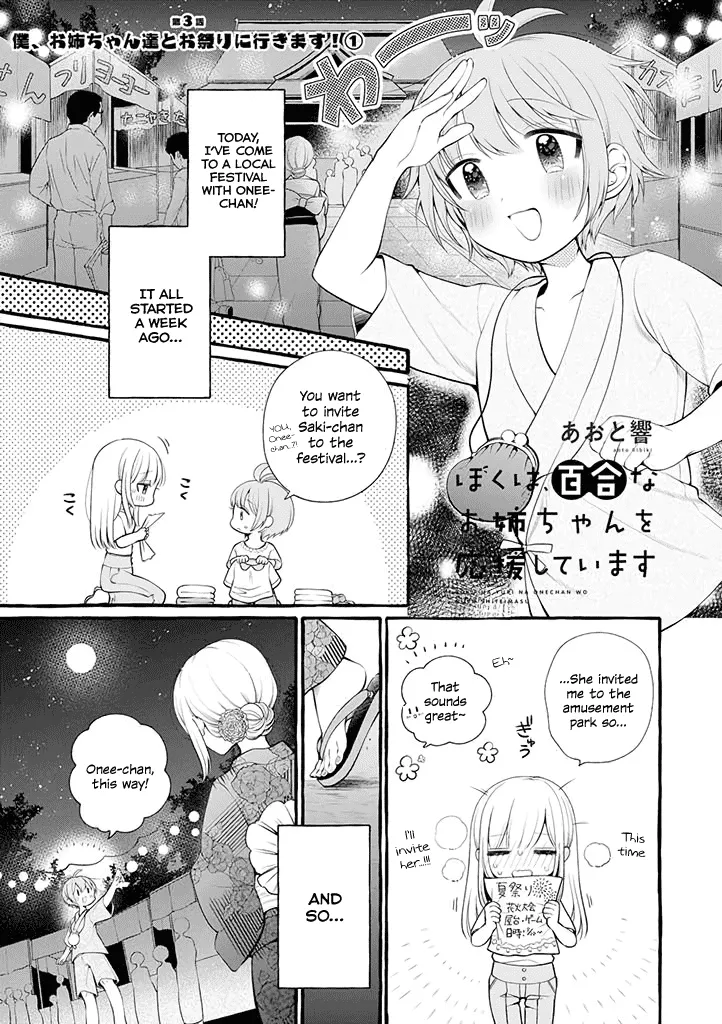 Read Boku wa, Yuri na Oneechan wo Ouen shiteimasu Chapter 3 - I'll Go To a Festival With Onee-chan Part 1 Online