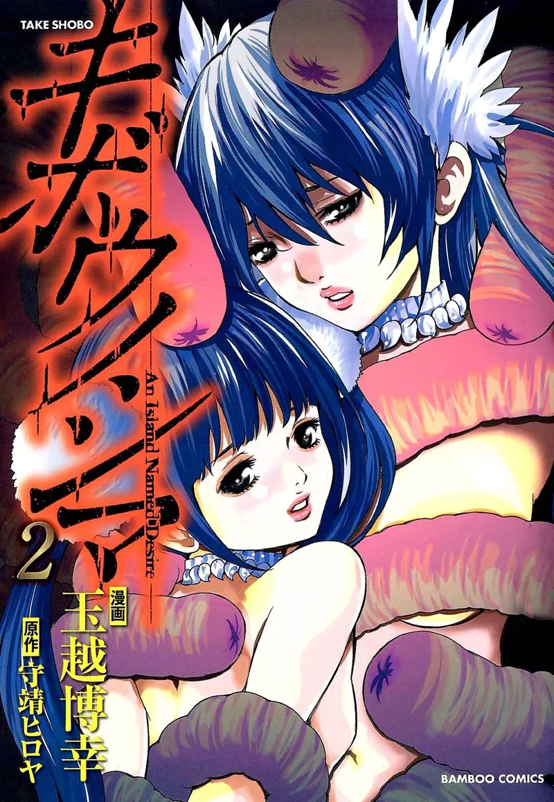 Read Kibou no Shima Chapter 7 - 6th Night: Island of Destruction Online