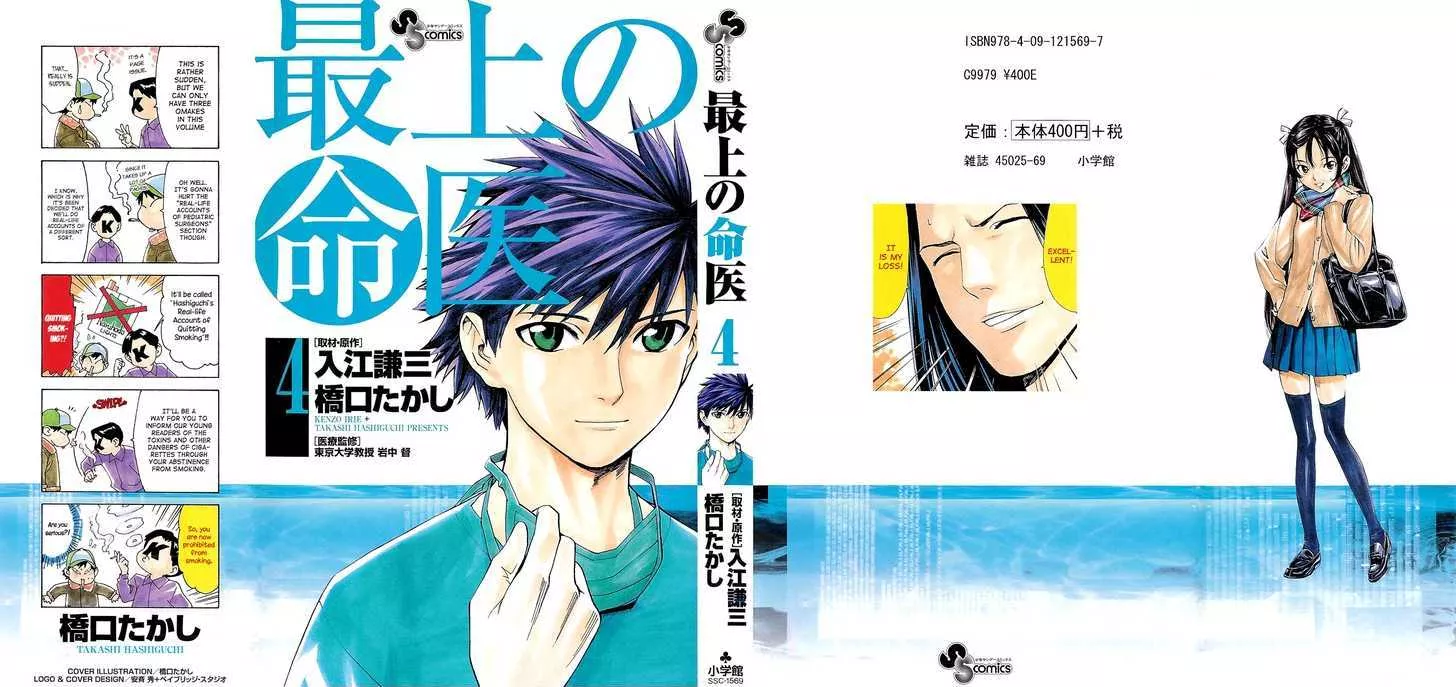 Read Saijou no Meii Chapter 25 - The Happy Prince Online