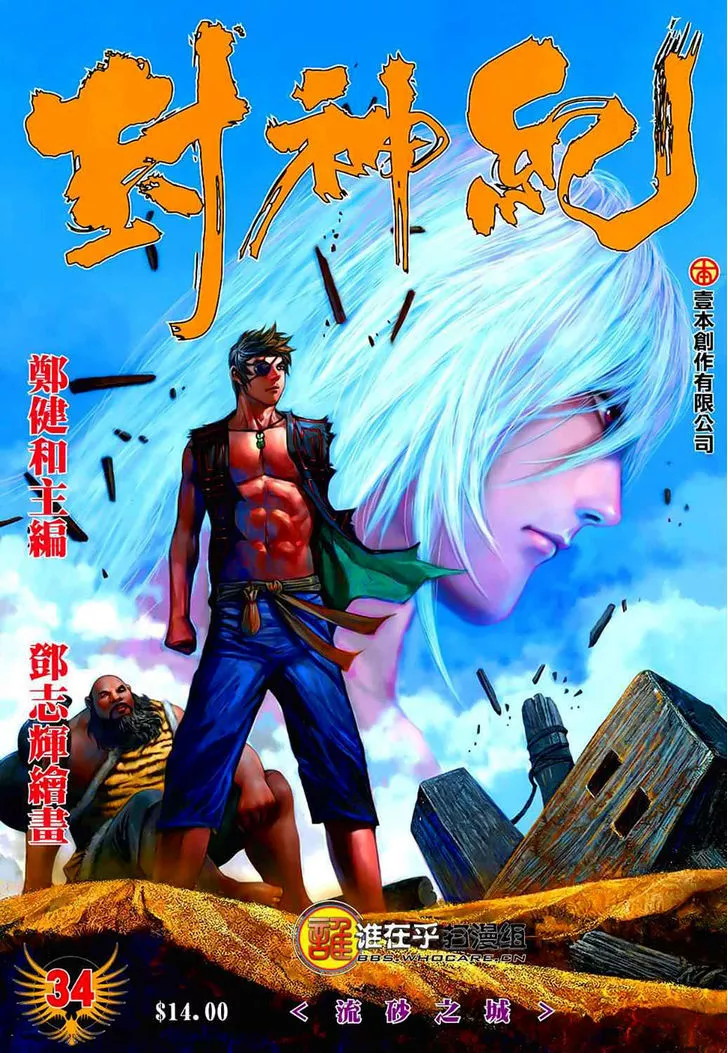 Read Feng Shen Ji Chapter 34 - The City of Flowing Sands Online