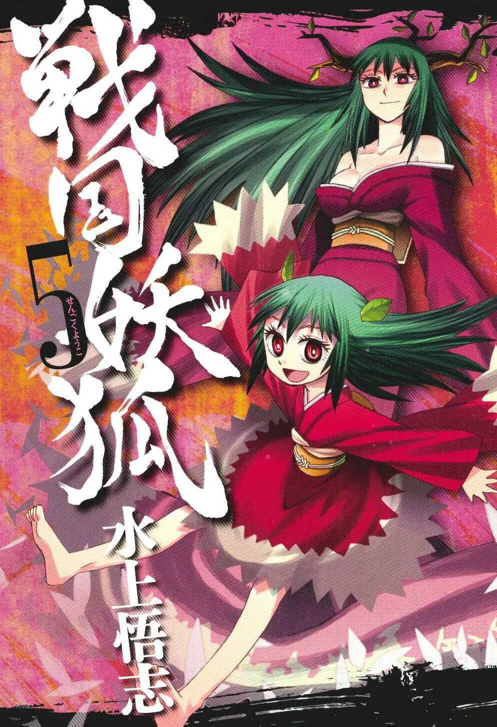 Read Sengoku Youko Chapter 25 - Mountain God 5 Online