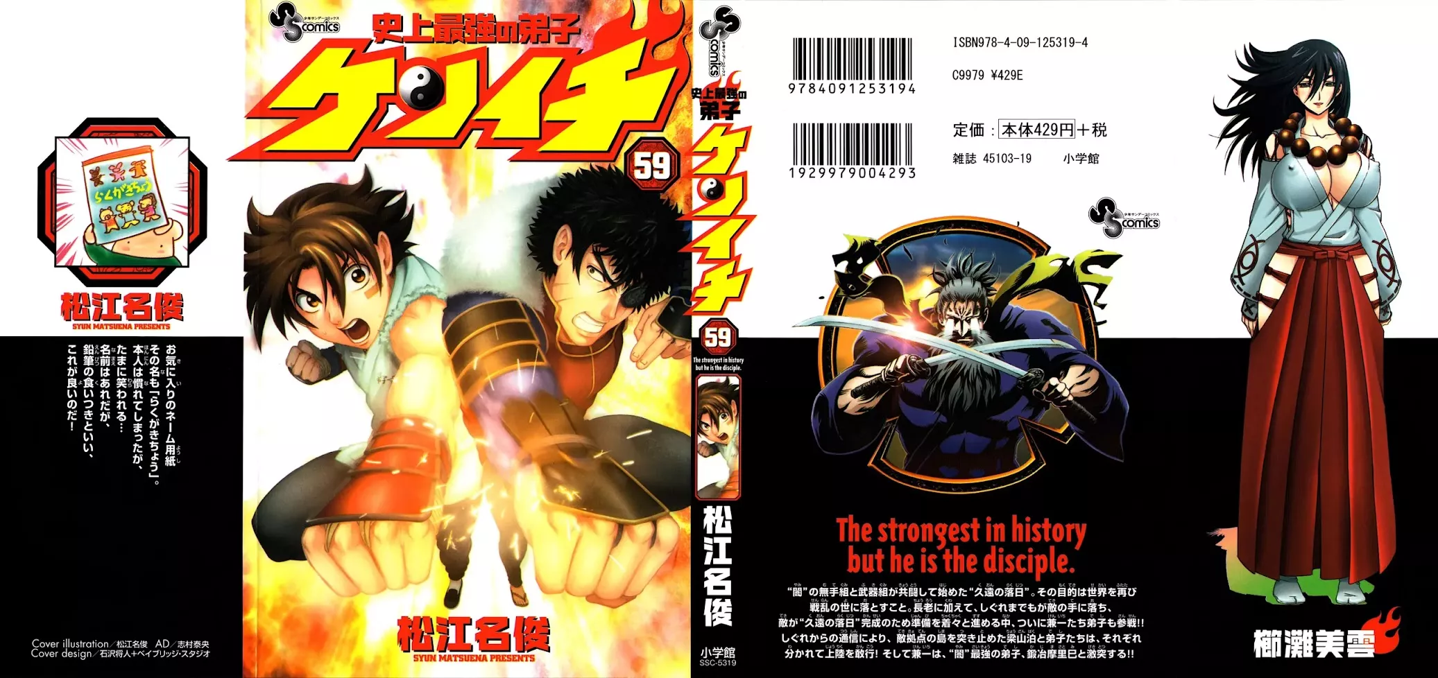 Read History’s Strongest Disciple Kenichi Chapter 567.5 - Extra Online