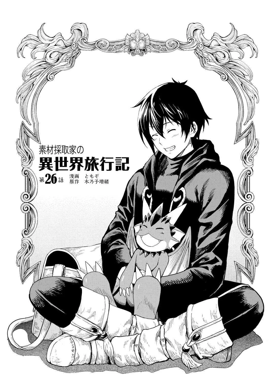 Read Souzai Saishuka no Isekai Ryokouki Chapter 26 Online