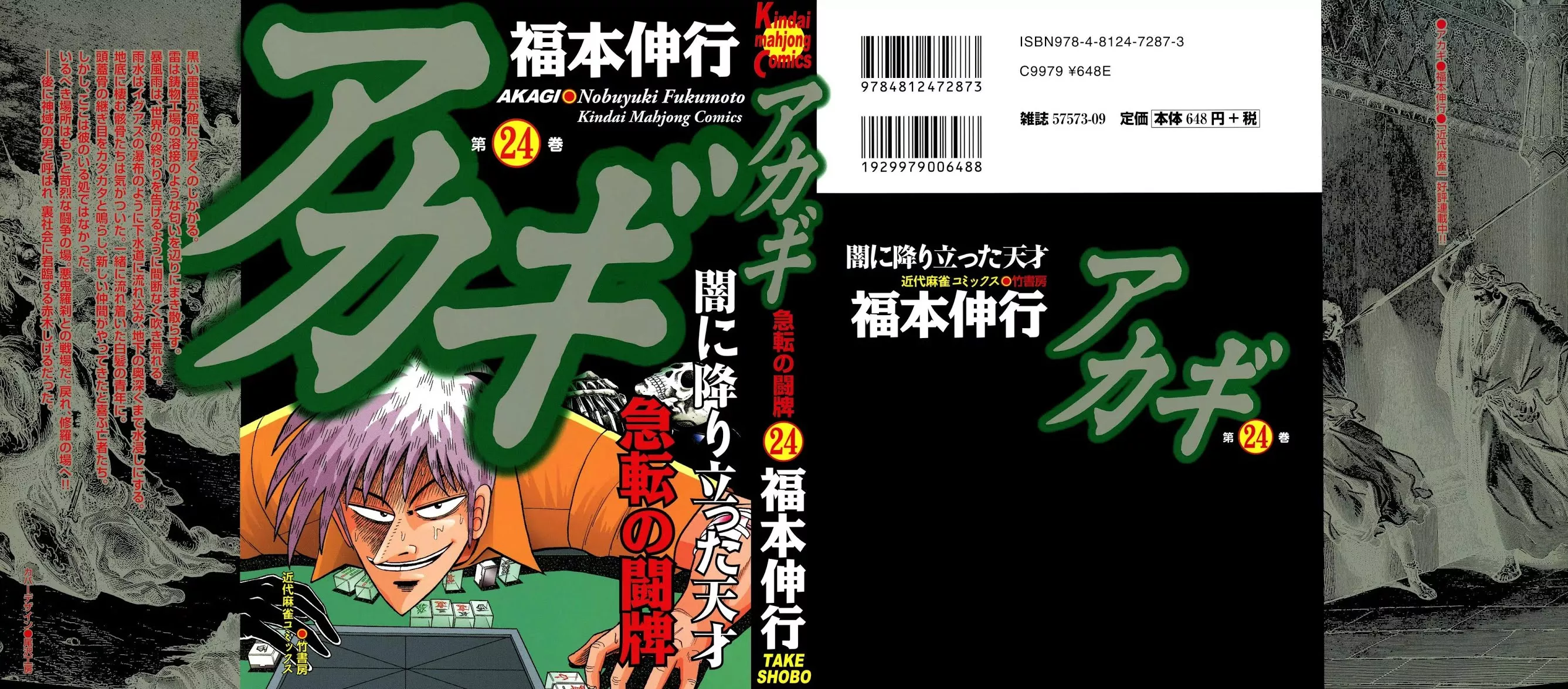 Read Akagi Chapter 204 - High Speed Online