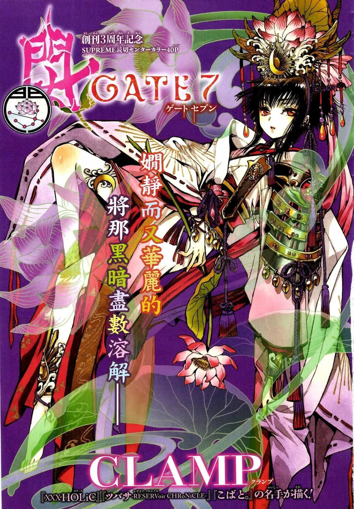 Read Gate 7 Chapter 0 - Prologue Online