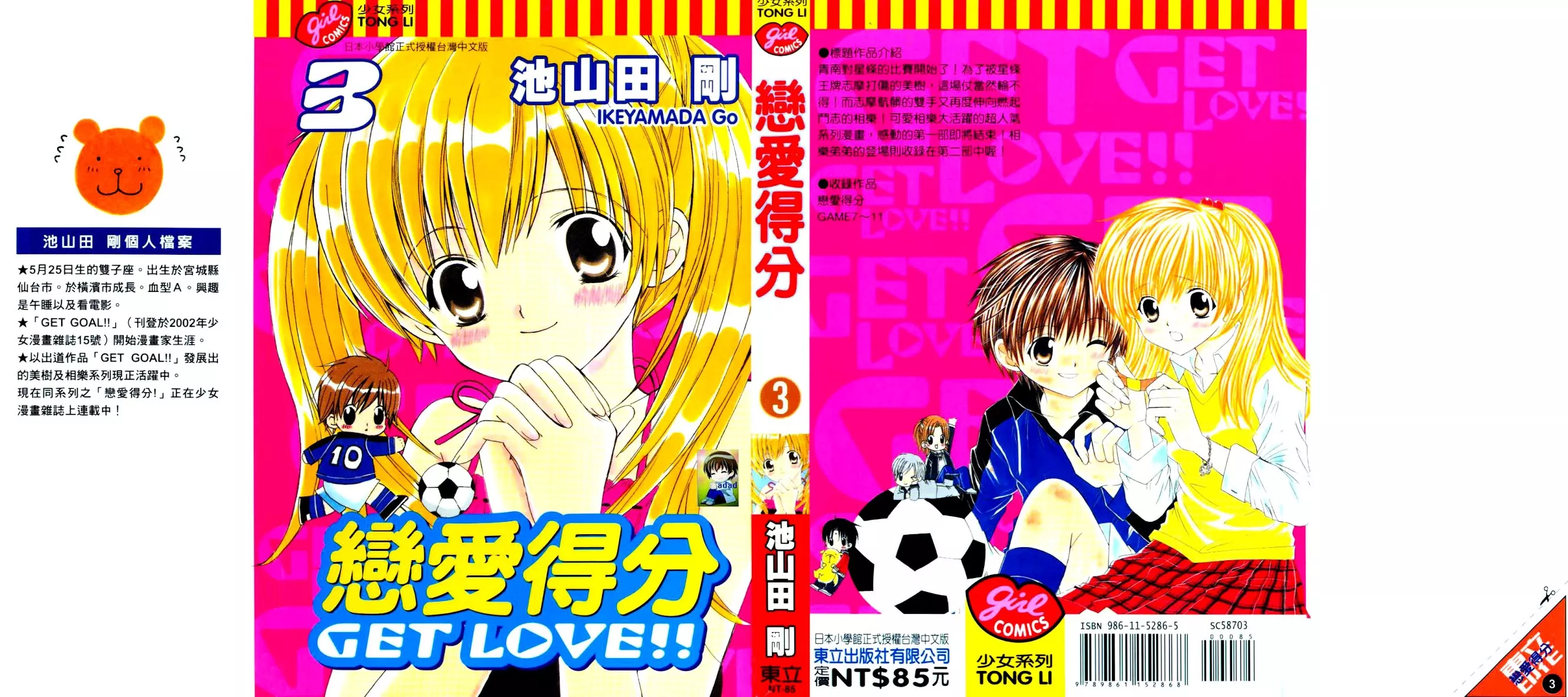 Read Get Love!! Chapter 7 - Game 7 Online