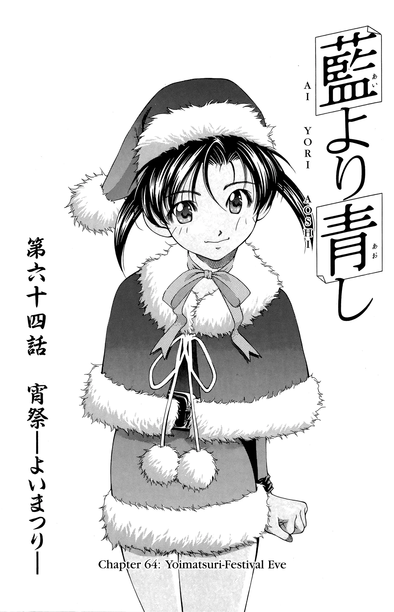 Read Ai Yori Aoshi Chapter 64 - Yoimatsuri - Festival Eve Online