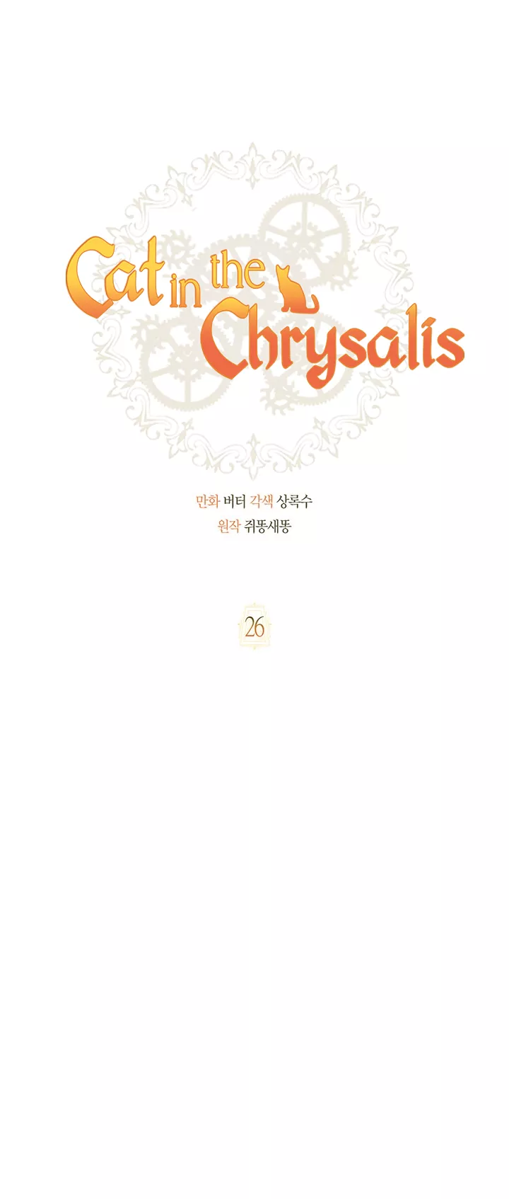 Read Cat in the Chrysalis Chapter 26 Online