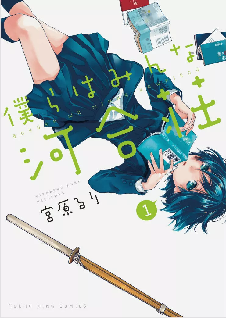 Read Bokura wa Minna Kawaisou Chapter 55 Online