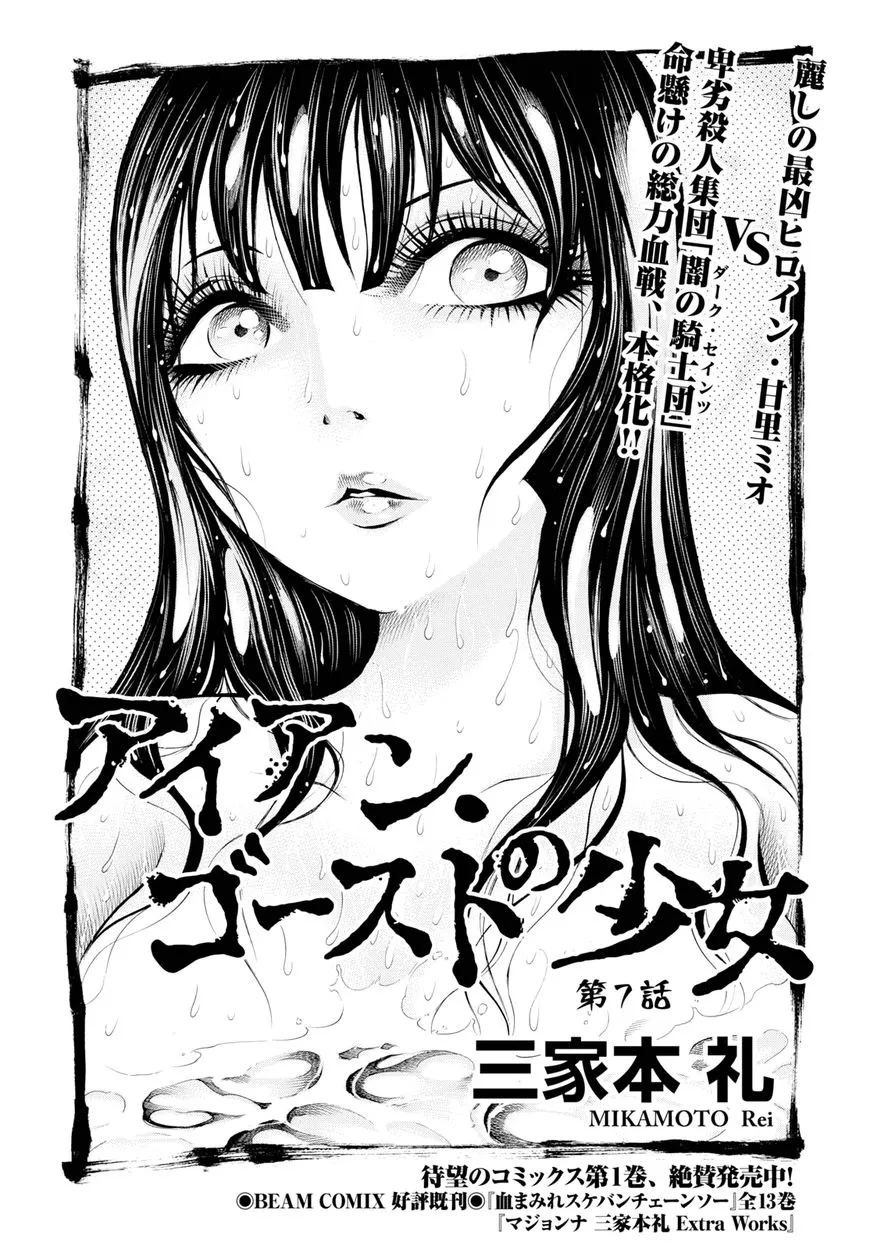 Read Iron Ghost no Shoujo Chapter 7 Online