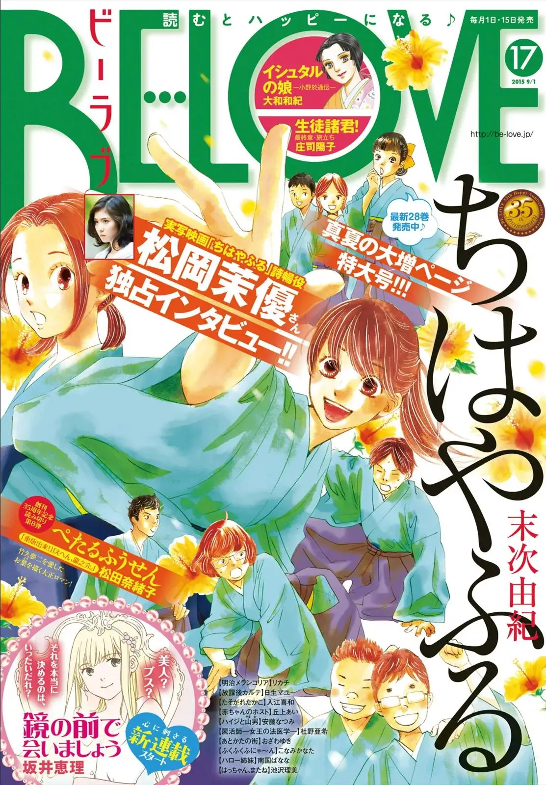 Read Chihayafuru Chapter 151 Online