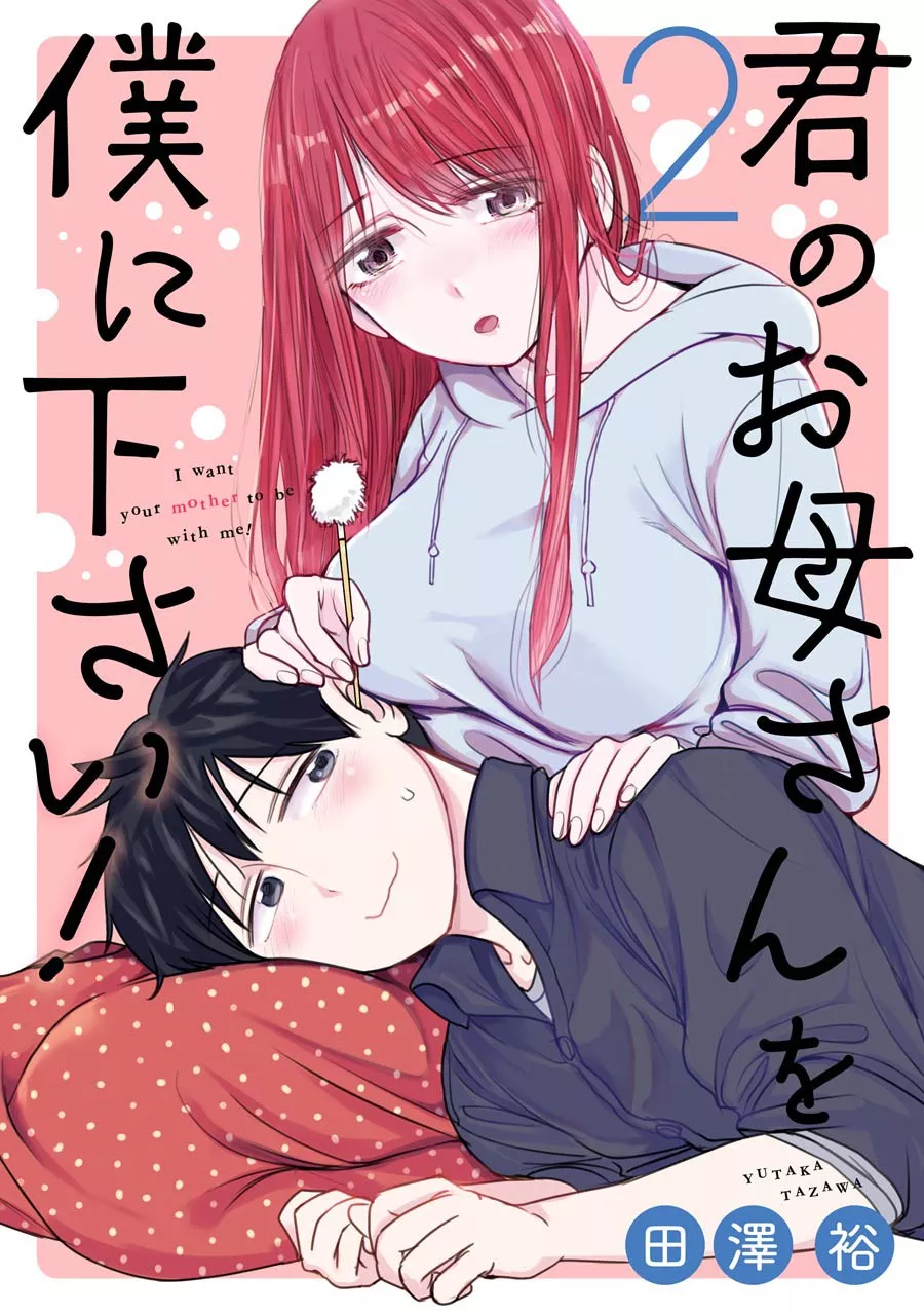 Read Kimi no Okaasan wo Boku ni Kudasai! Chapter 9 Online