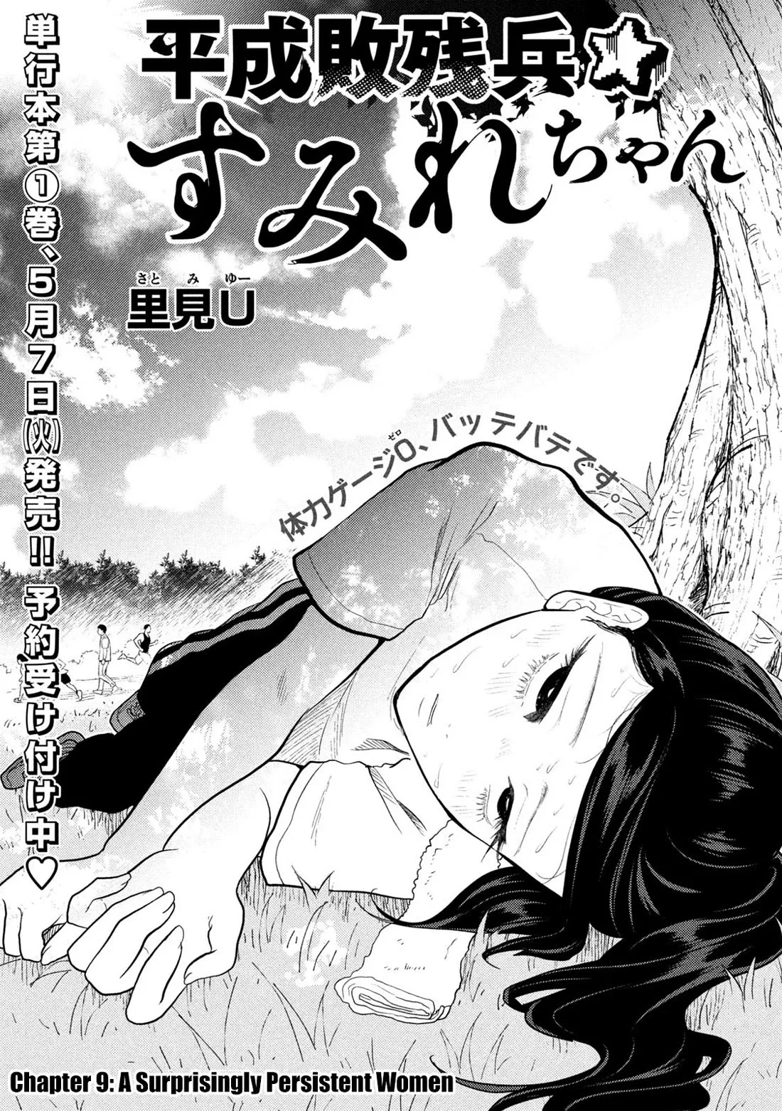 Read Heisei Haizanhei Sumire-chan Chapter 9 - A Surprisingly Persistent Women Online